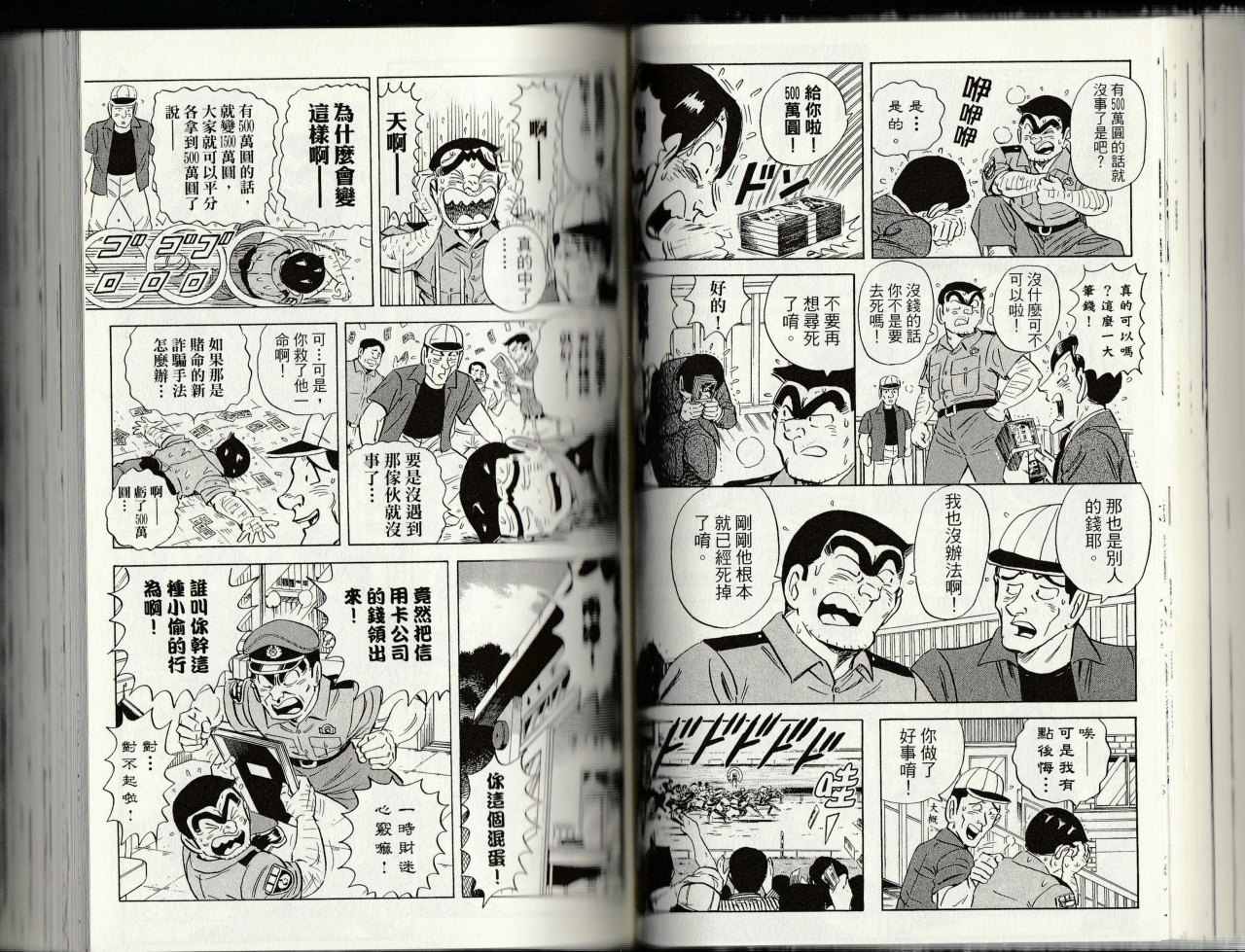 《乌龙派出所》漫画最新章节第145卷免费下拉式在线观看章节第【55】张图片