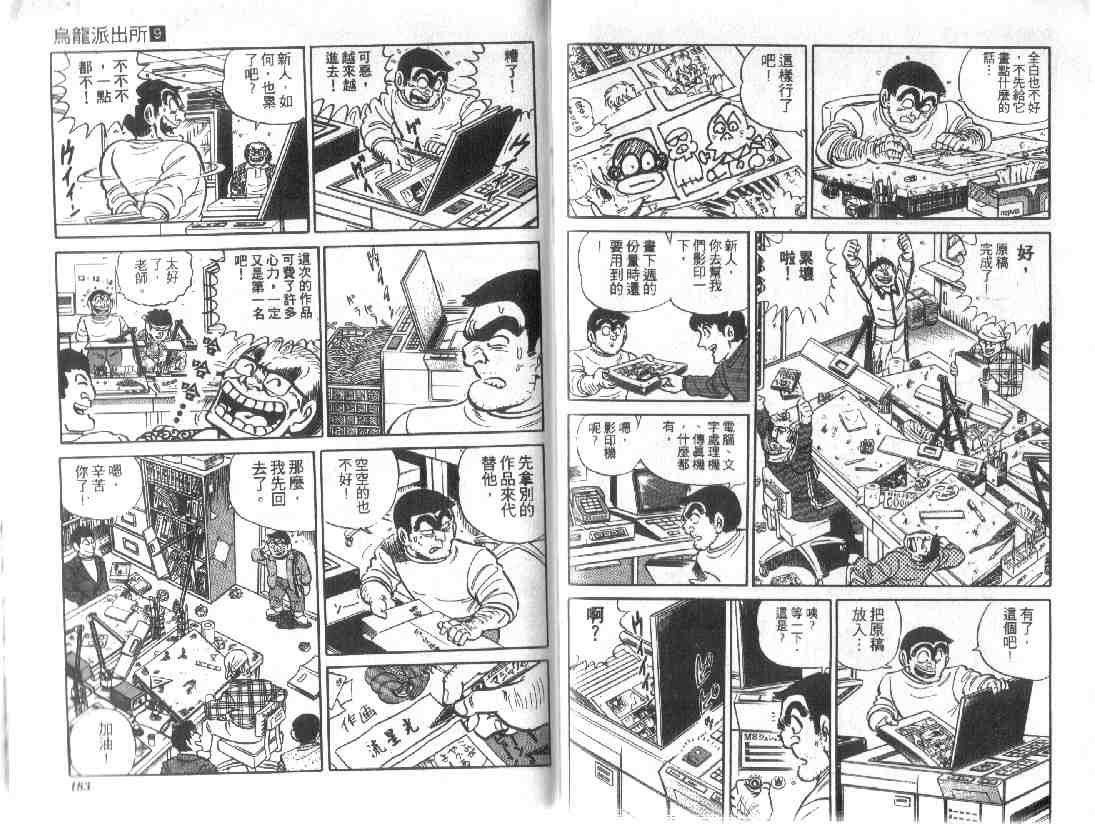 《乌龙派出所》漫画最新章节第9卷免费下拉式在线观看章节第【90】张图片