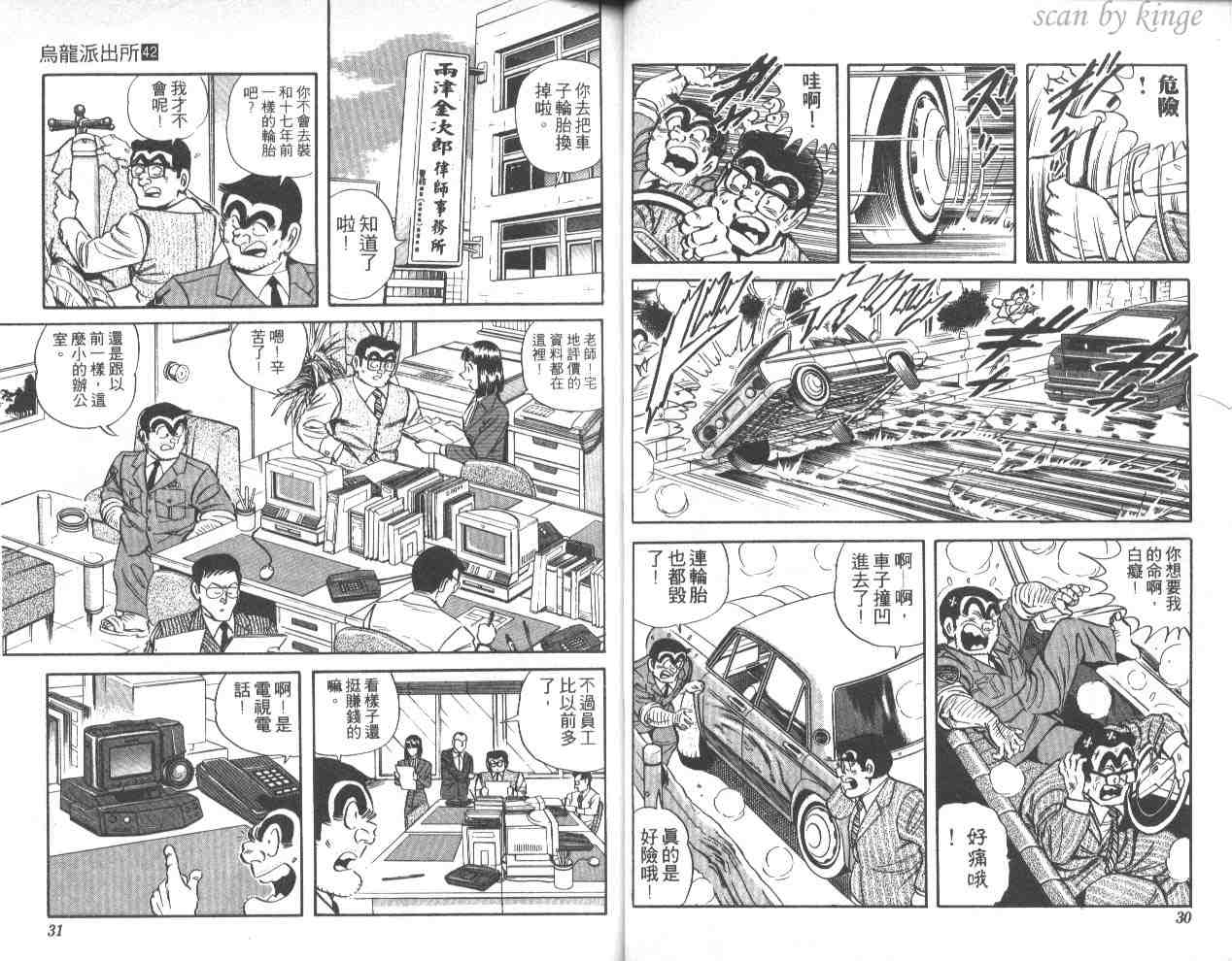 《乌龙派出所》漫画最新章节第42卷免费下拉式在线观看章节第【16】张图片