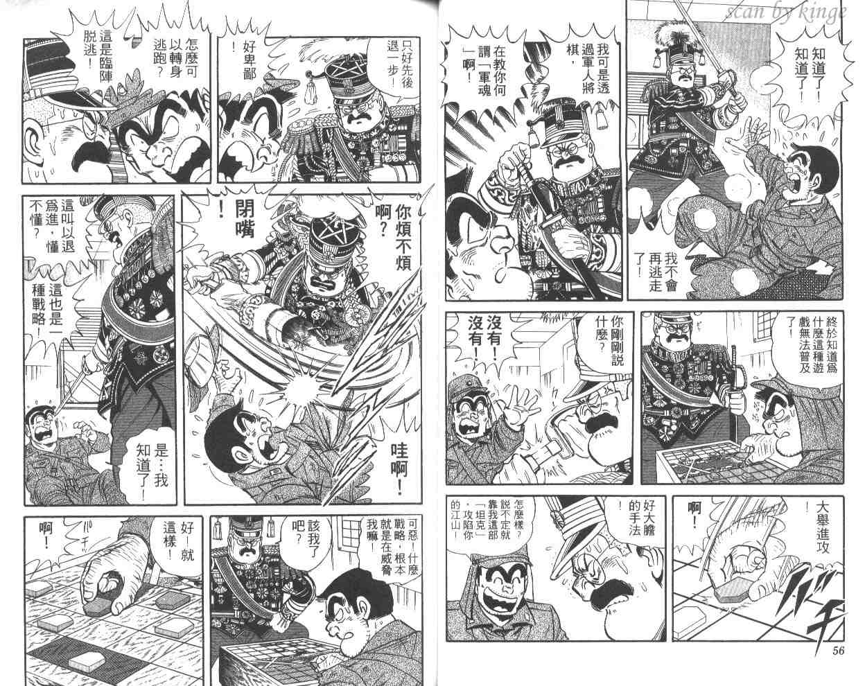 《乌龙派出所》漫画最新章节第49卷免费下拉式在线观看章节第【29】张图片