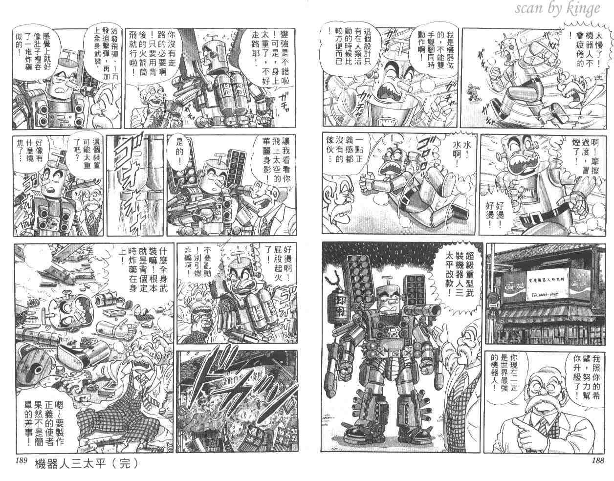 《乌龙派出所》漫画最新章节第55卷免费下拉式在线观看章节第【94】张图片