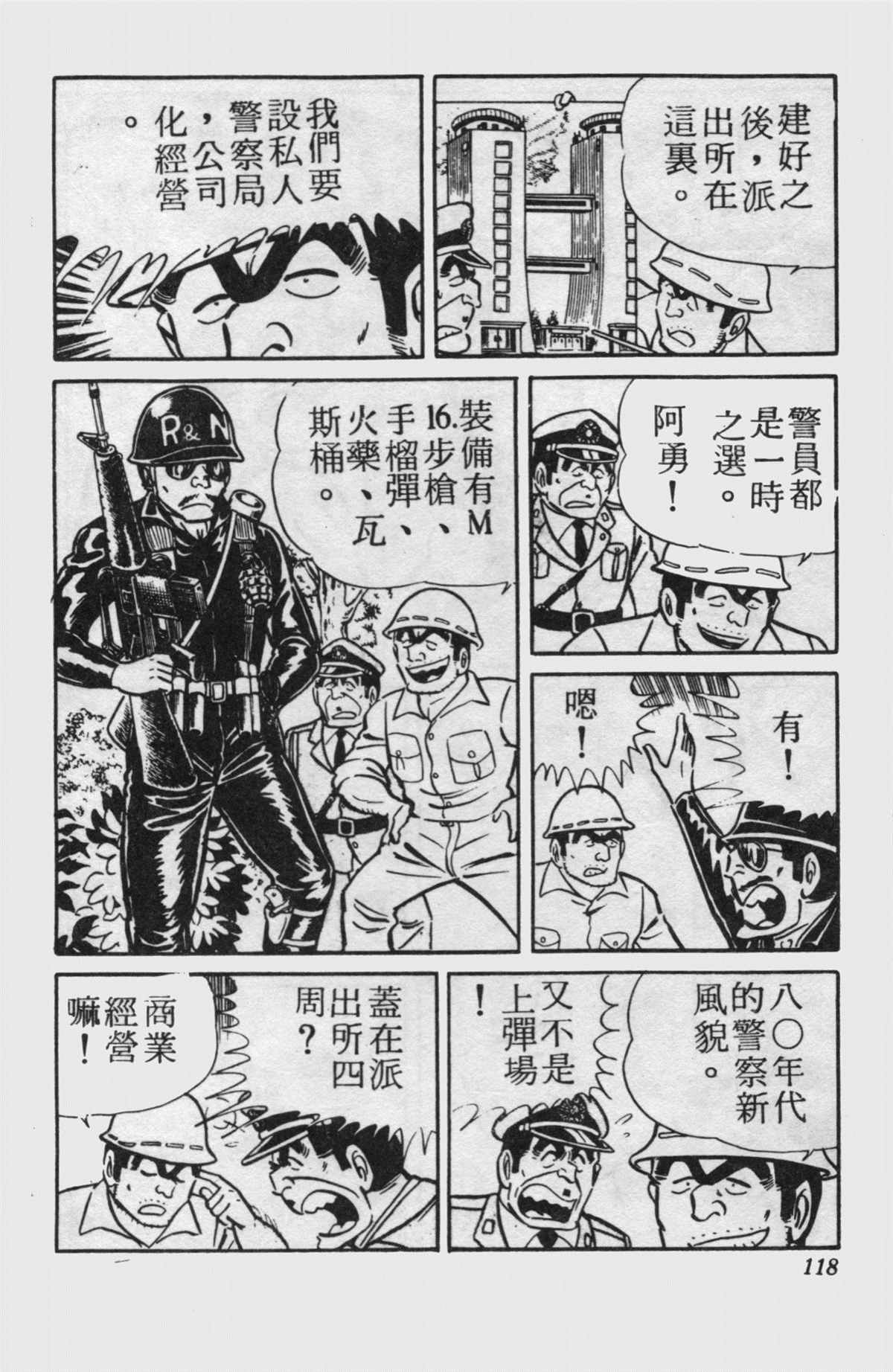 《乌龙派出所》漫画最新章节原版第15卷免费下拉式在线观看章节第【117】张图片