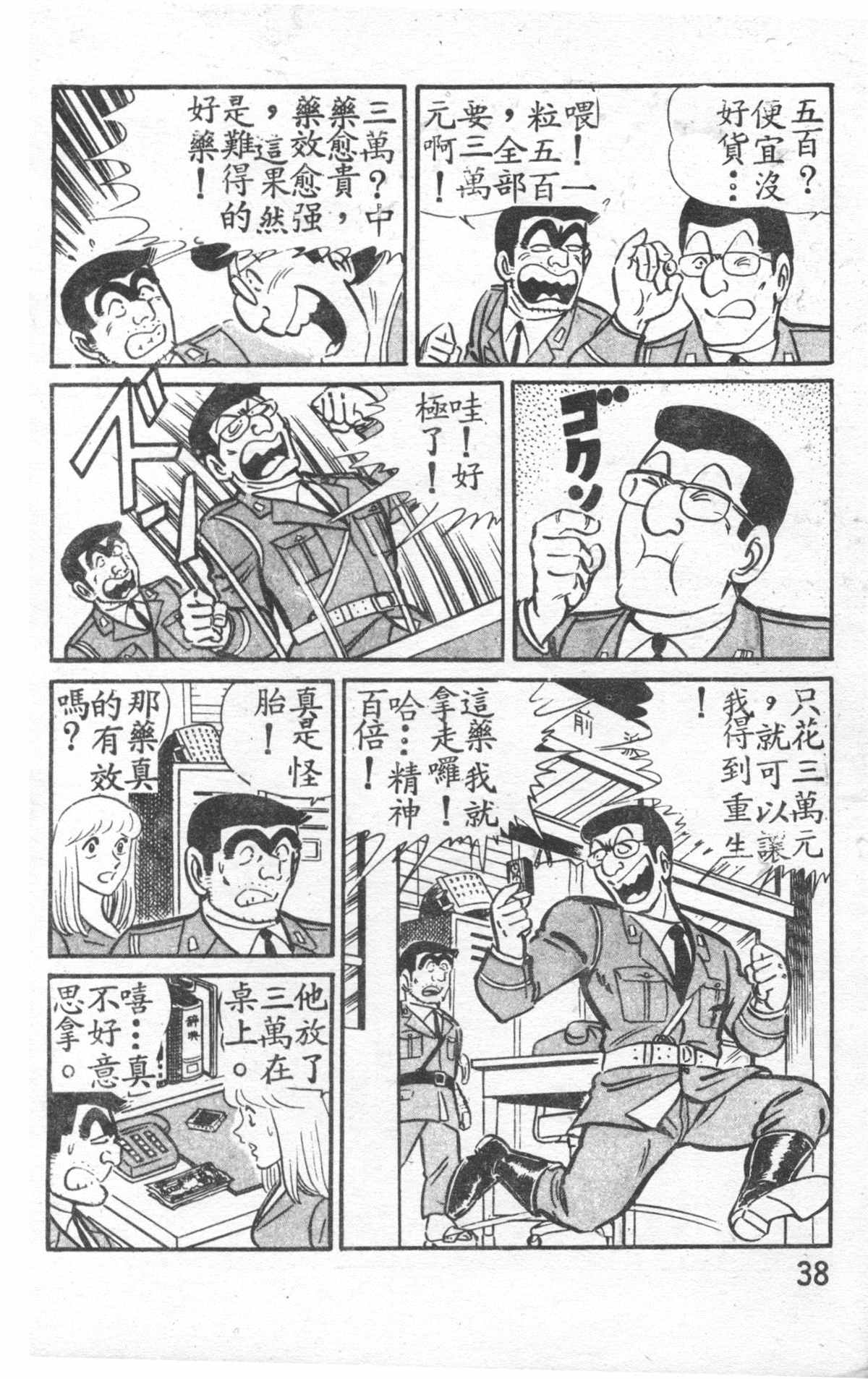 《乌龙派出所》漫画最新章节原版第27卷免费下拉式在线观看章节第【38】张图片