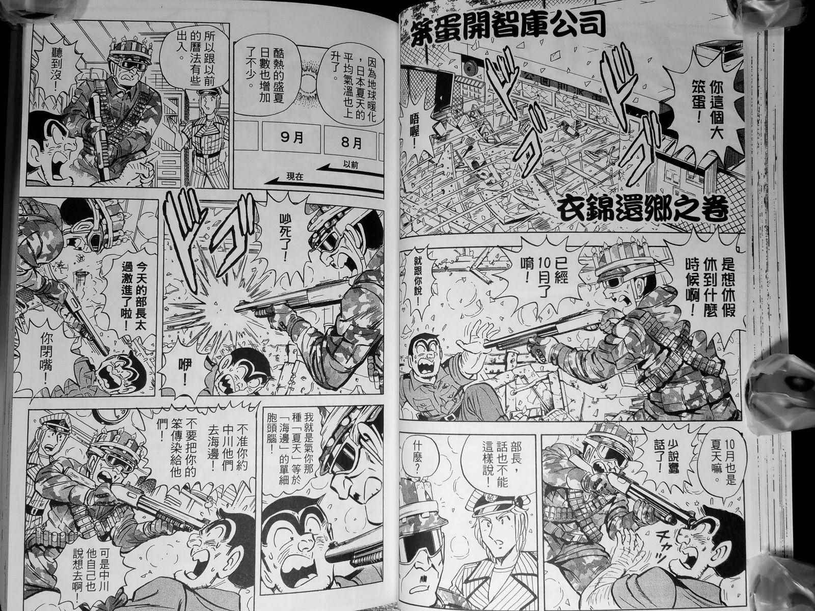 《乌龙派出所》漫画最新章节第142卷免费下拉式在线观看章节第【46】张图片