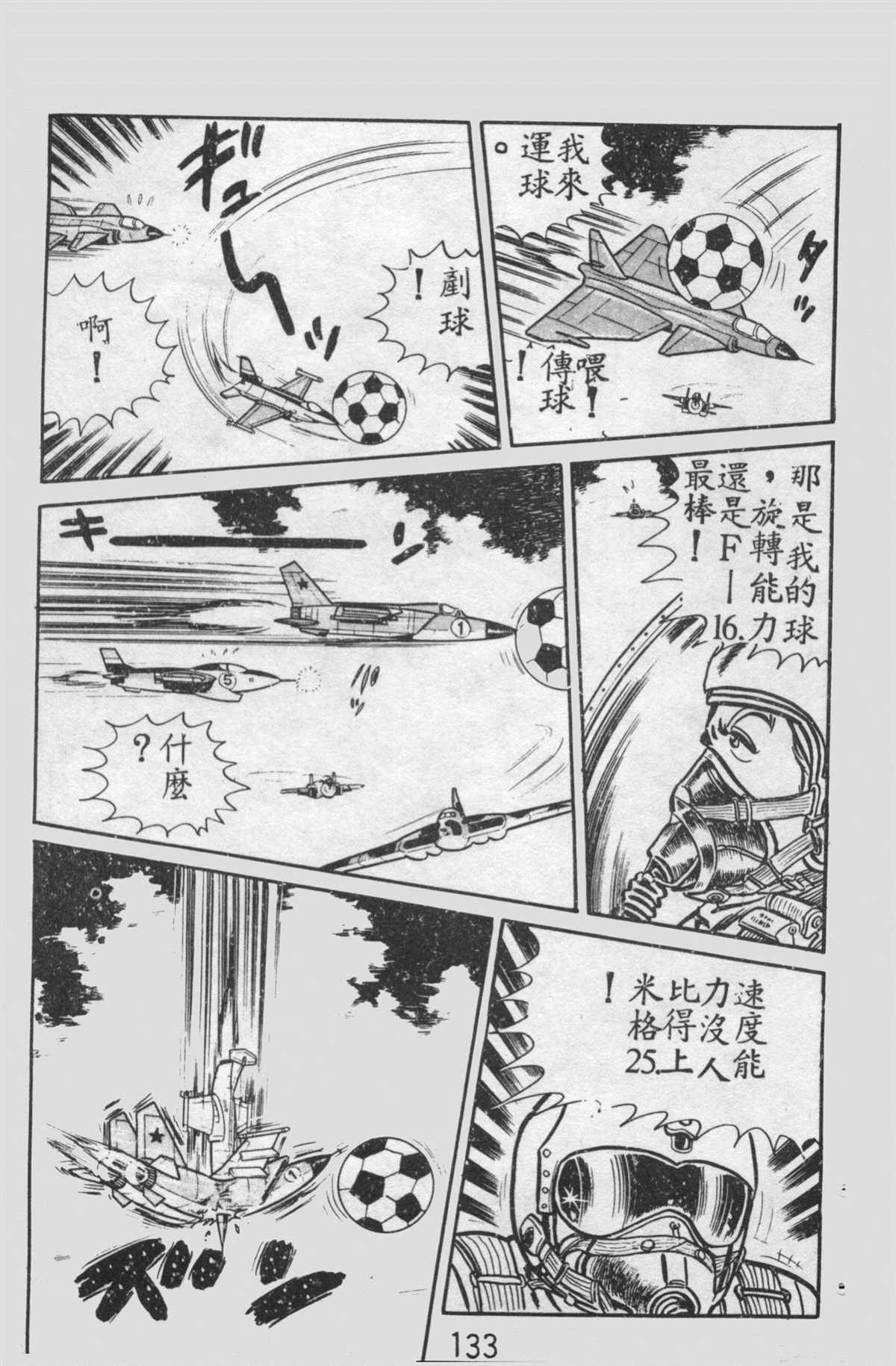 《乌龙派出所》漫画最新章节原版第12卷免费下拉式在线观看章节第【132】张图片