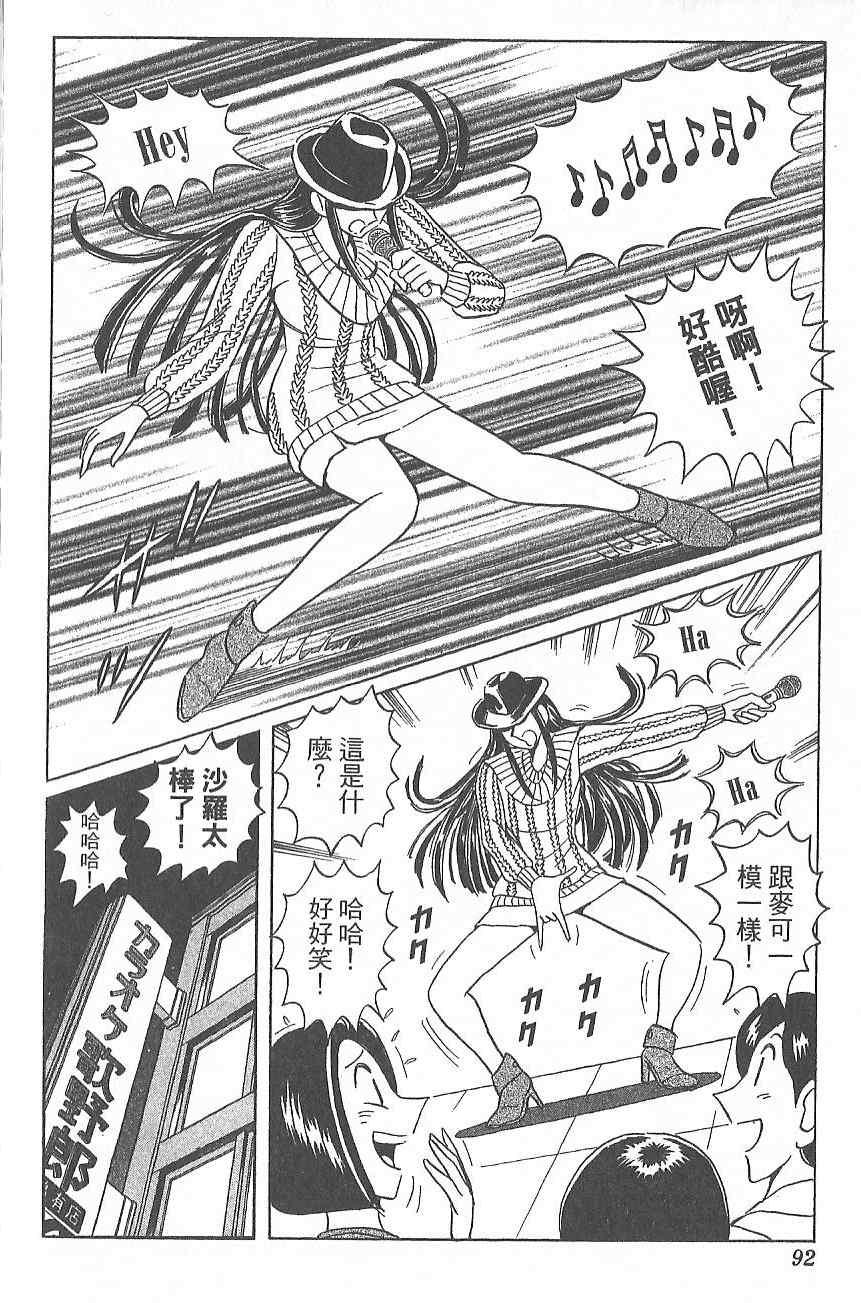 《乌龙派出所》漫画最新章节Vol124免费下拉式在线观看章节第【99】张图片