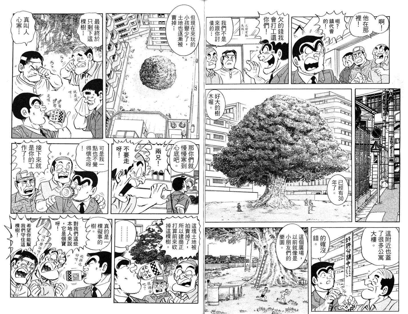 《乌龙派出所》漫画最新章节第87卷免费下拉式在线观看章节第【65】张图片