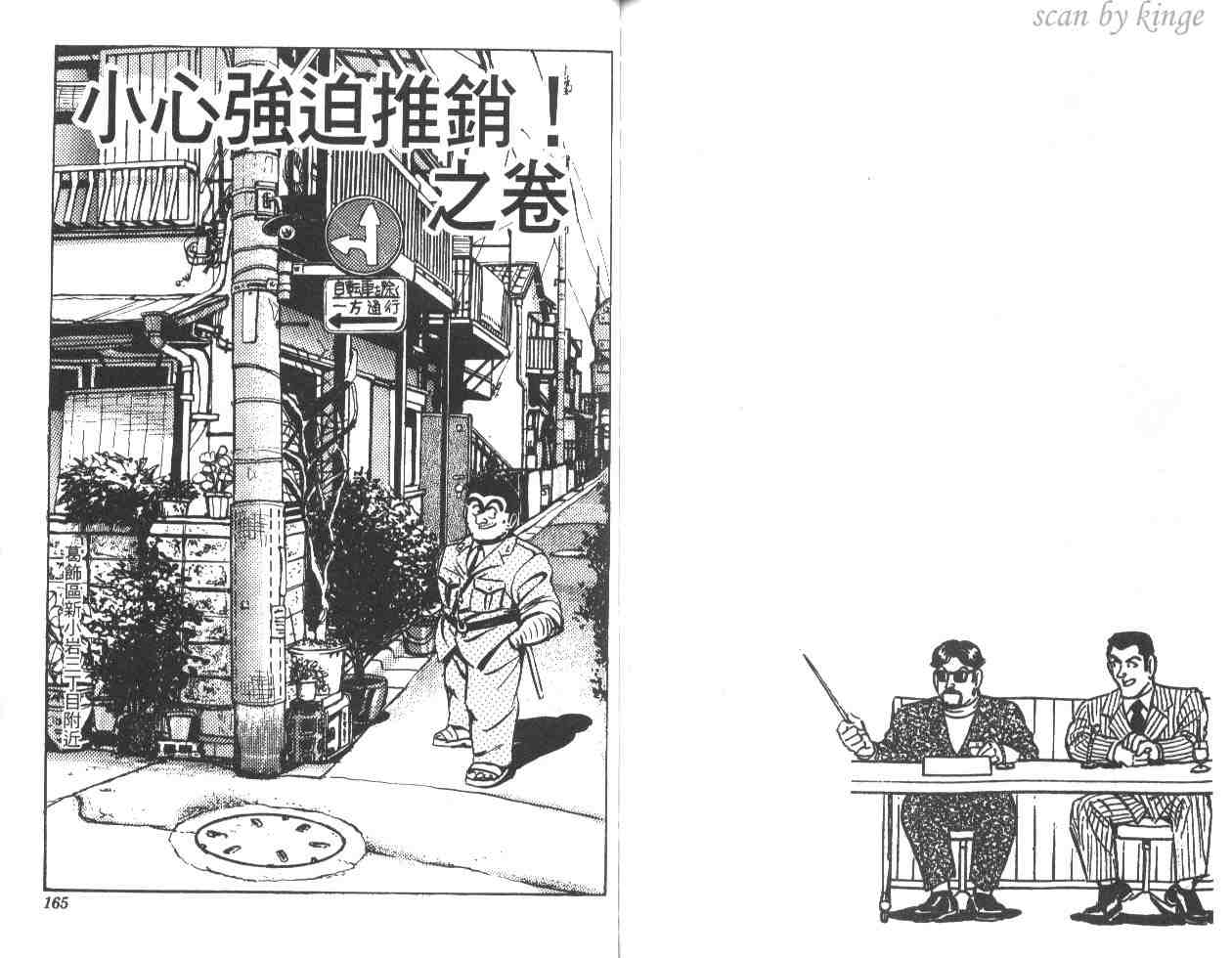 《乌龙派出所》漫画最新章节第29卷免费下拉式在线观看章节第【81】张图片