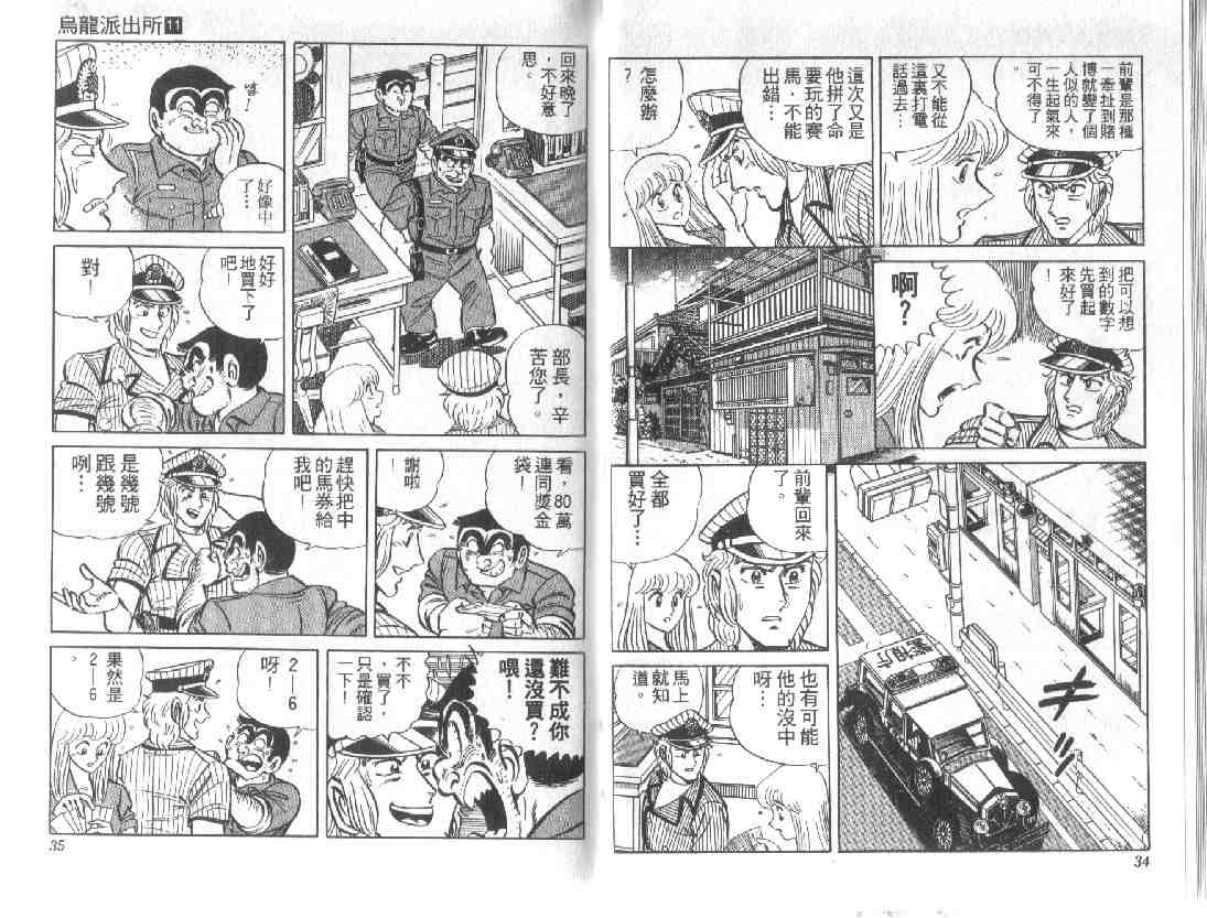 《乌龙派出所》漫画最新章节第11卷免费下拉式在线观看章节第【17】张图片