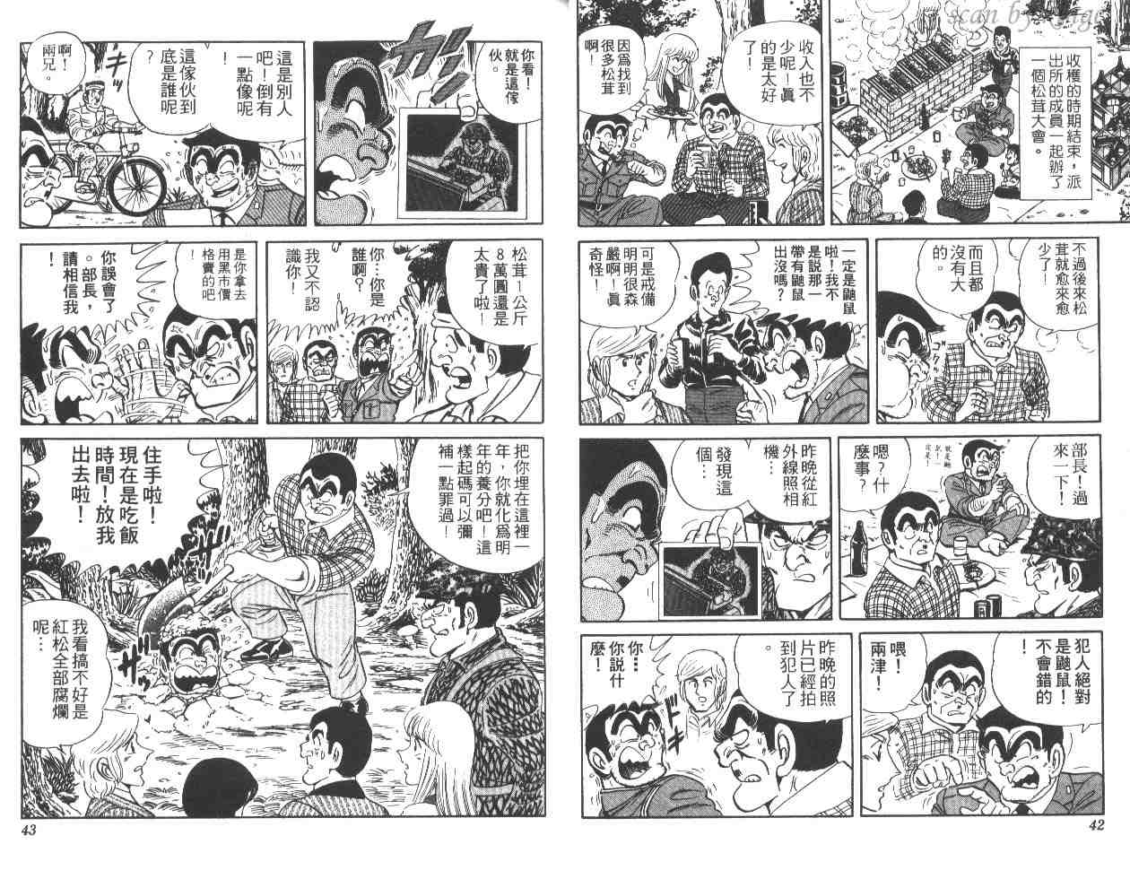 《乌龙派出所》漫画最新章节第27卷免费下拉式在线观看章节第【22】张图片