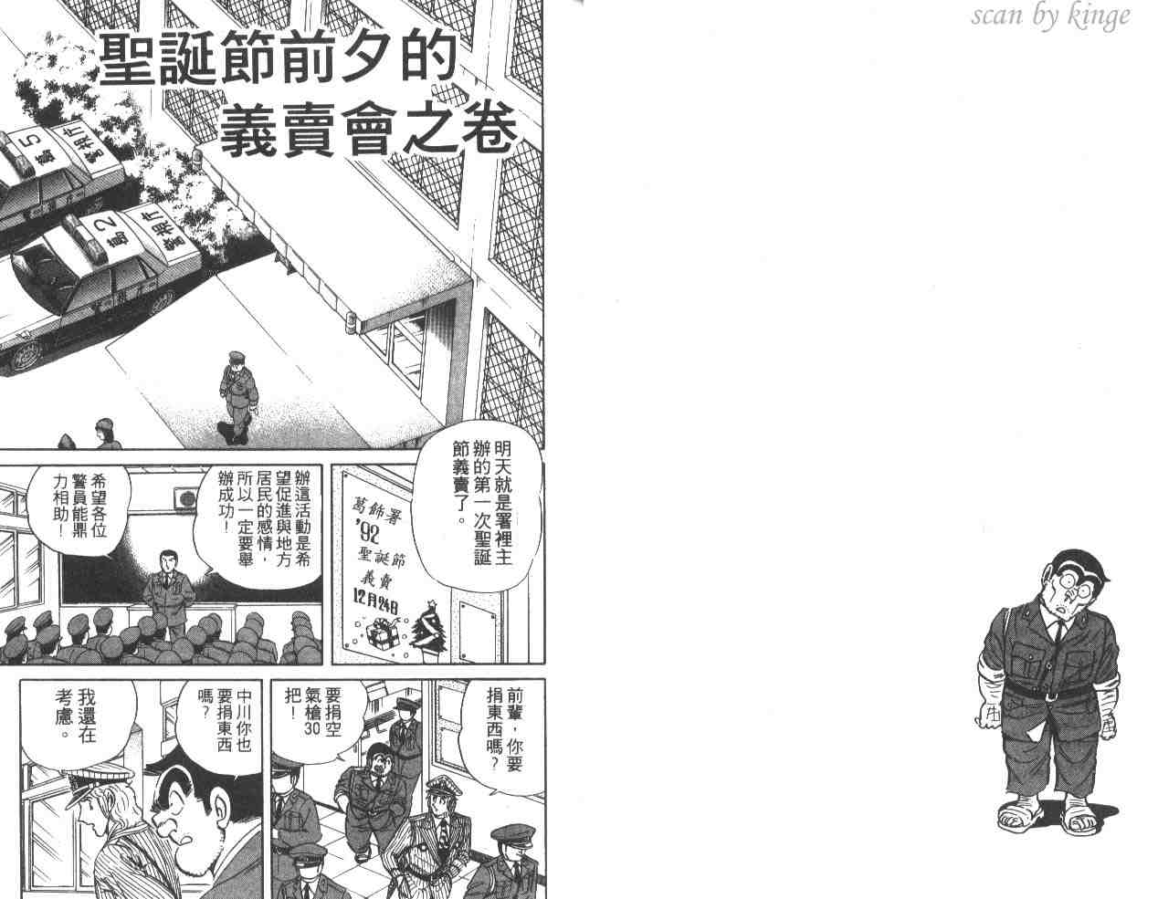 《乌龙派出所》漫画最新章节第33卷免费下拉式在线观看章节第【13】张图片