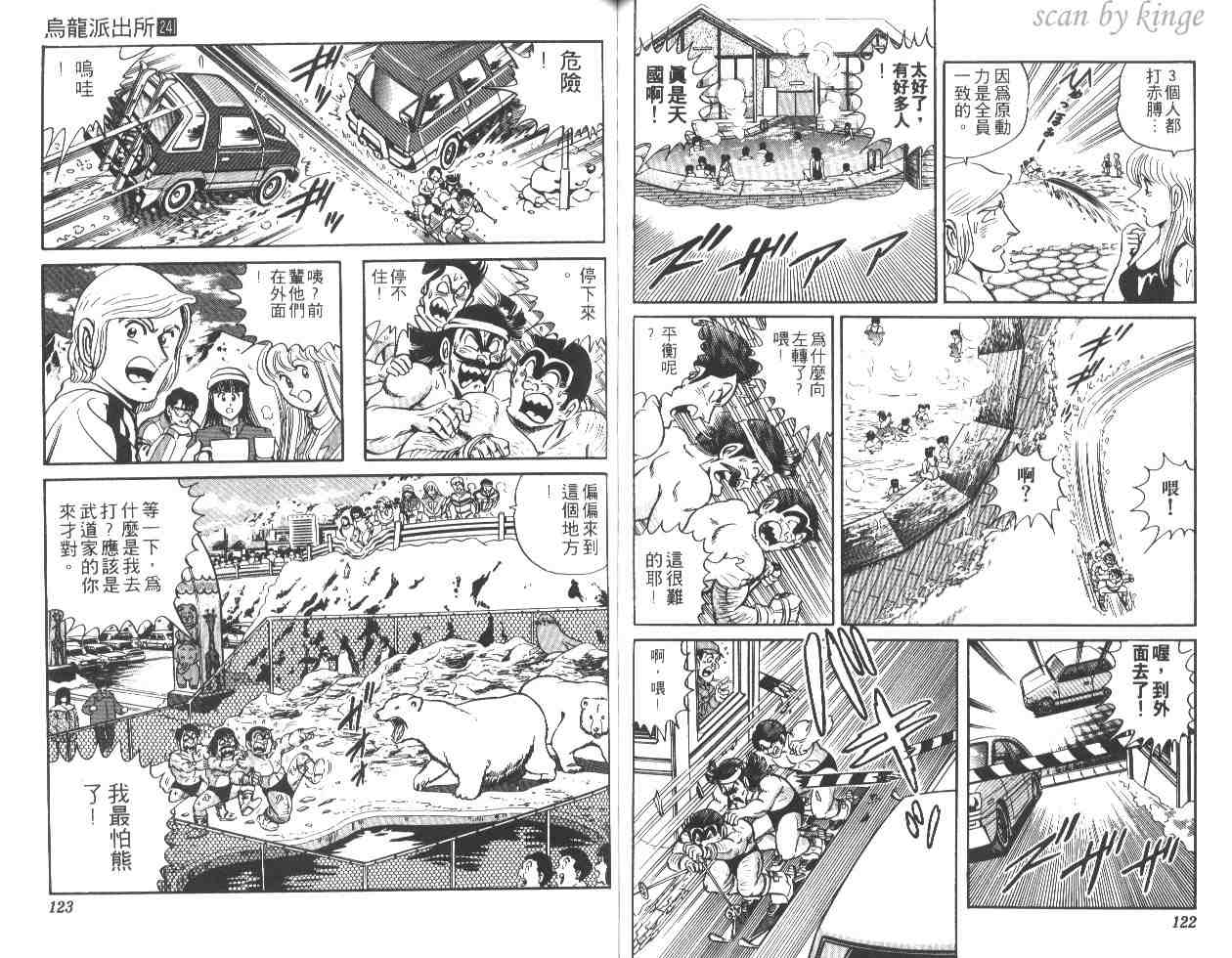 《乌龙派出所》漫画最新章节第24卷免费下拉式在线观看章节第【61】张图片