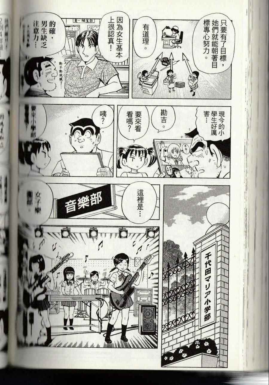 《乌龙派出所》漫画最新章节第144卷免费下拉式在线观看章节第【230】张图片