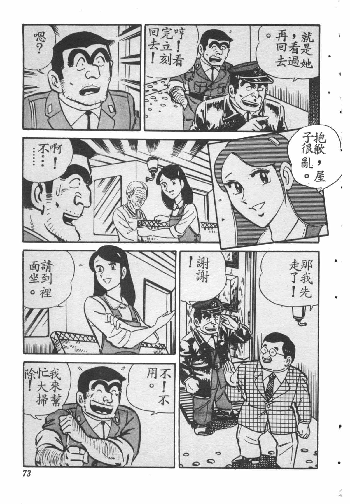 《乌龙派出所》漫画最新章节原版第28卷免费下拉式在线观看章节第【72】张图片