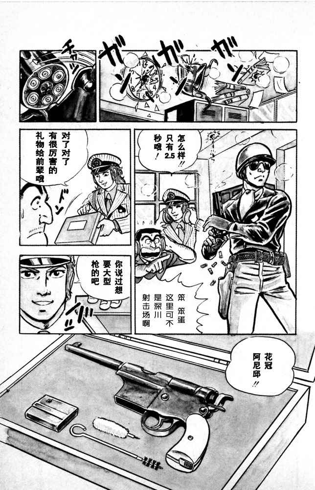 《乌龙派出所》漫画最新章节第1卷免费下拉式在线观看章节第【150】张图片