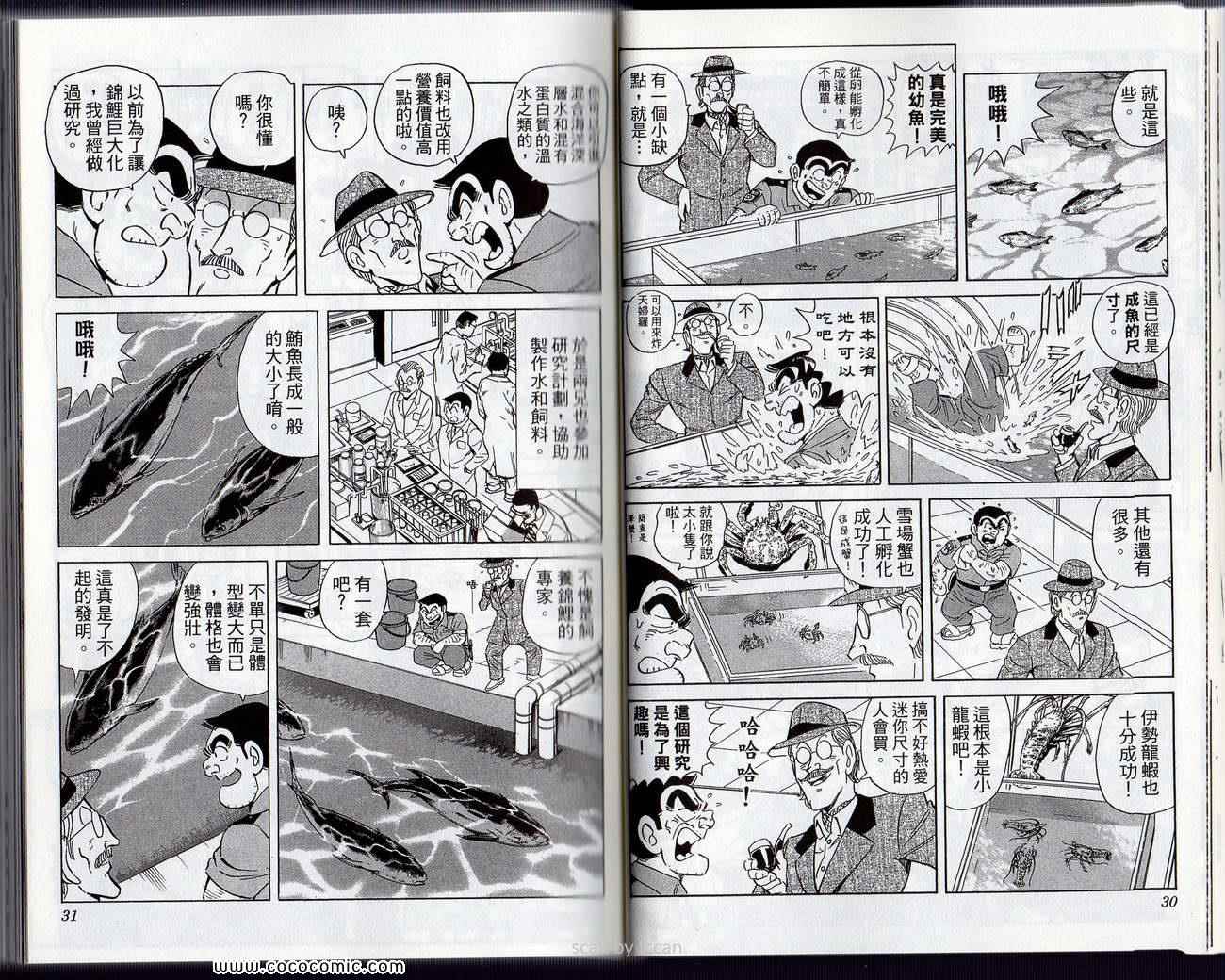 《乌龙派出所》漫画最新章节Vol132免费下拉式在线观看章节第【18】张图片