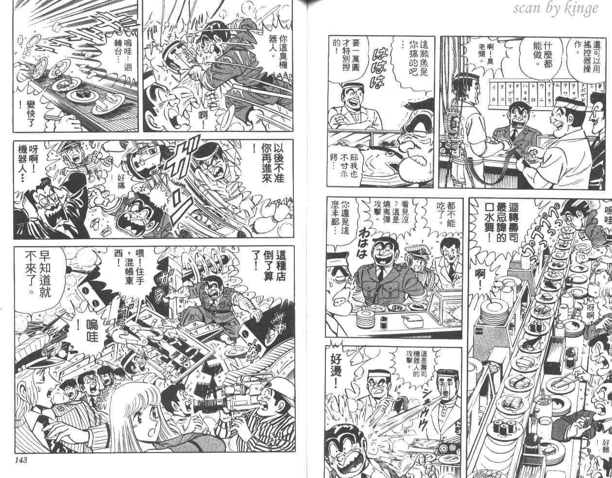 《乌龙派出所》漫画最新章节第34卷免费下拉式在线观看章节第【70】张图片