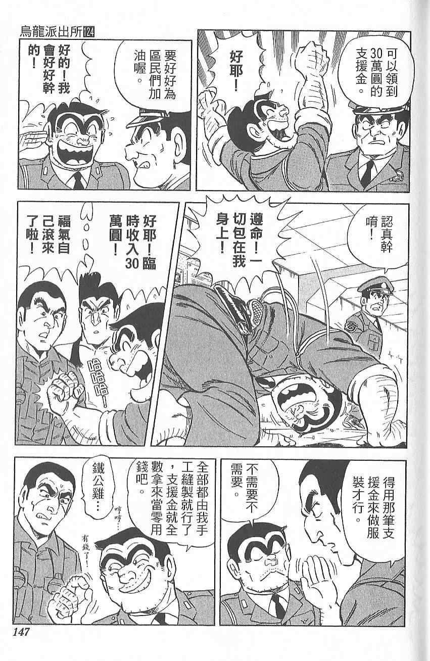 《乌龙派出所》漫画最新章节Vol124免费下拉式在线观看章节第【154】张图片