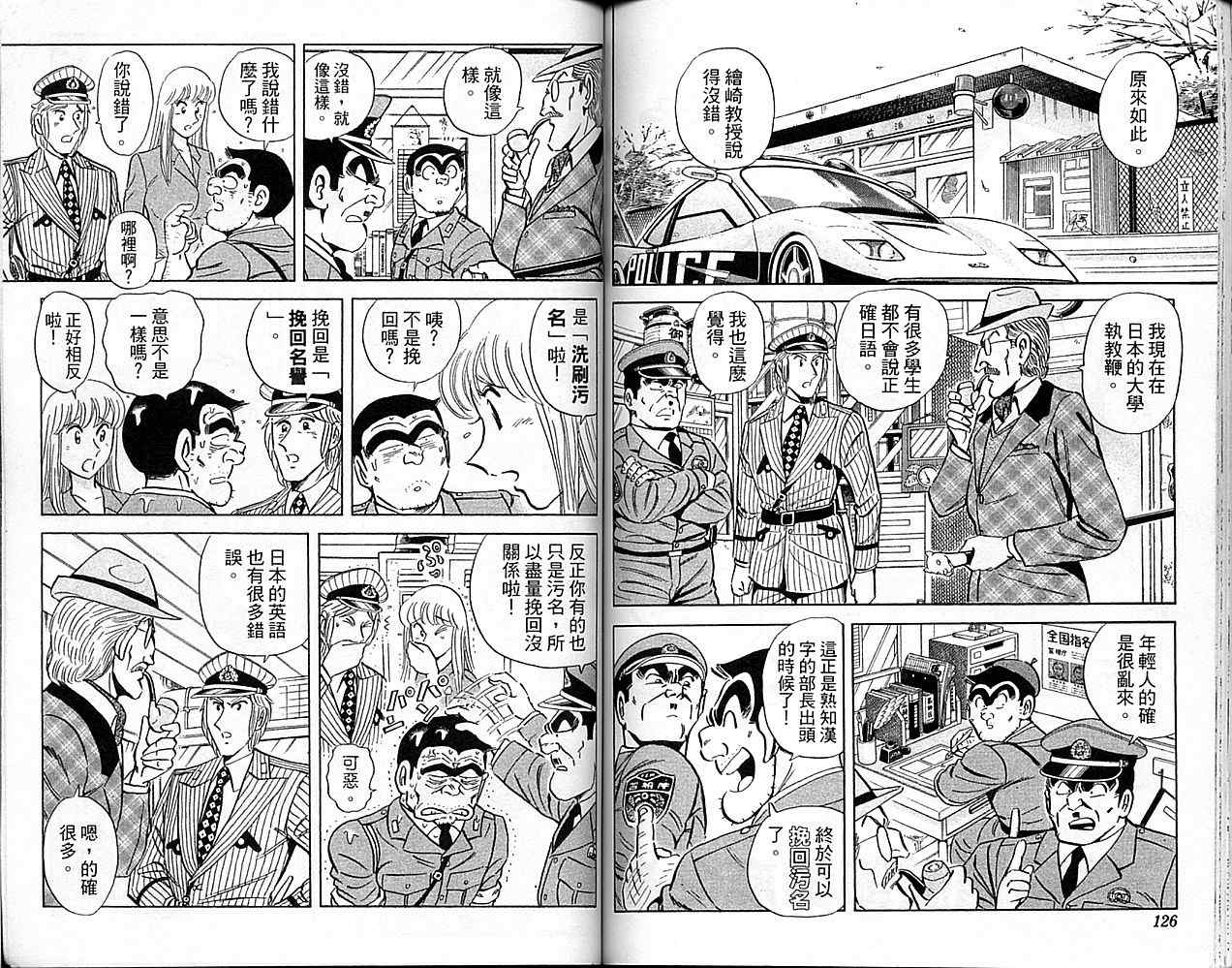 《乌龙派出所》漫画最新章节Vol101免费下拉式在线观看章节第【64】张图片