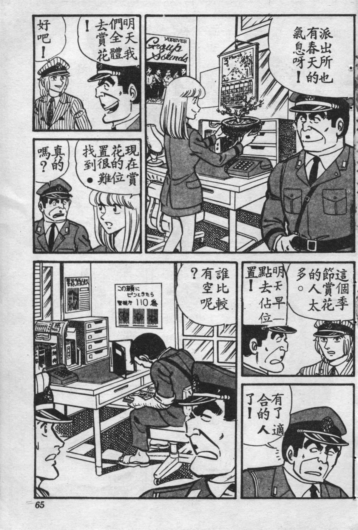 《乌龙派出所》漫画最新章节原版第16卷免费下拉式在线观看章节第【64】张图片