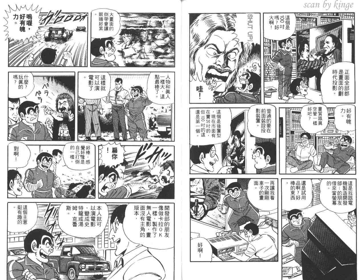 《乌龙派出所》漫画最新章节第21卷免费下拉式在线观看章节第【96】张图片