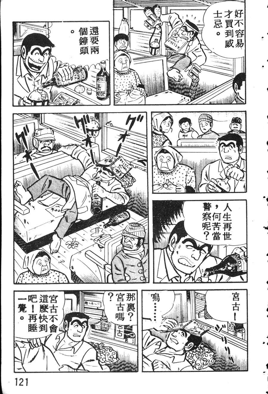 《乌龙派出所》漫画最新章节原版第08卷免费下拉式在线观看章节第【131】张图片