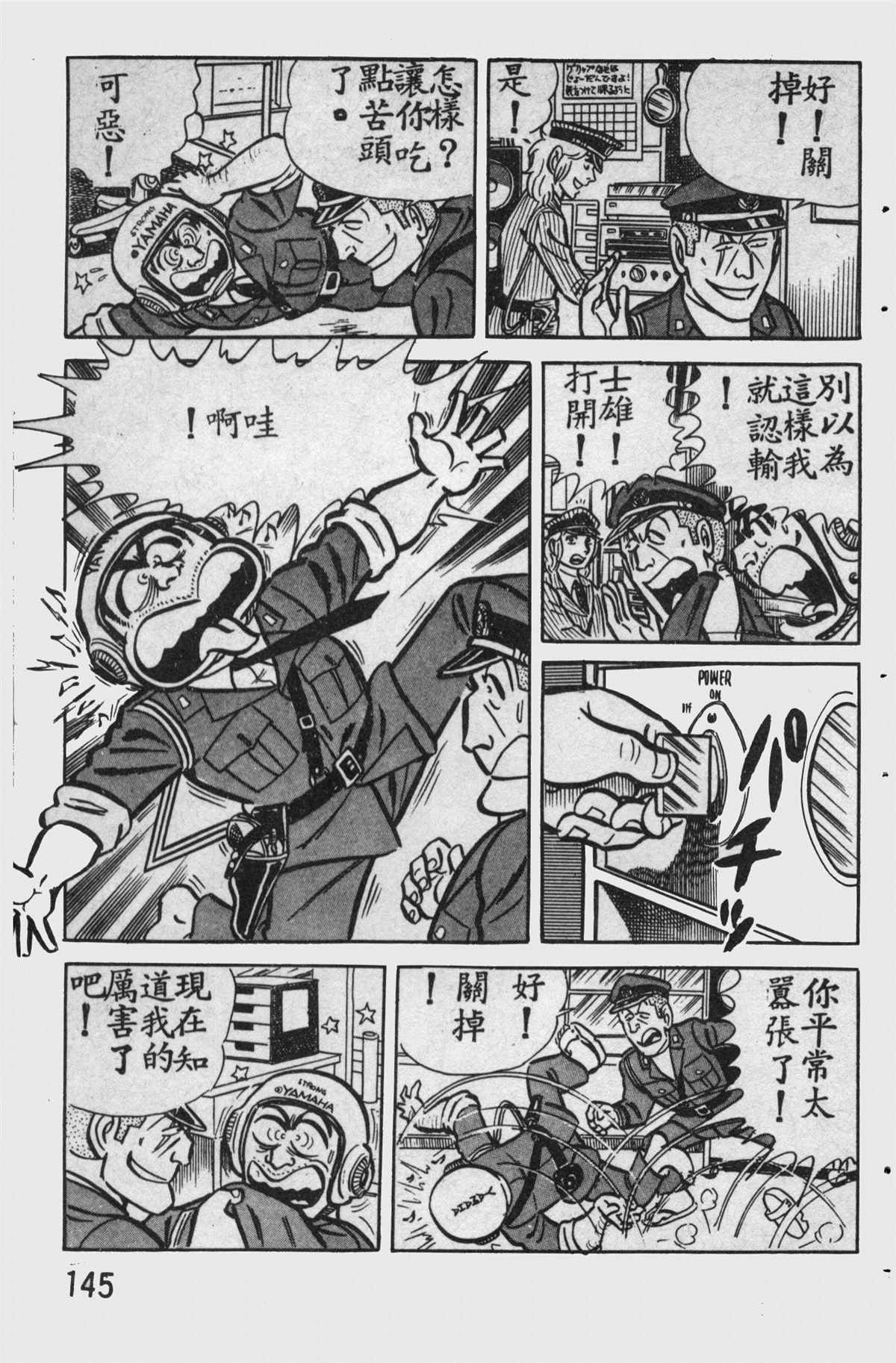 《乌龙派出所》漫画最新章节原版第11卷免费下拉式在线观看章节第【144】张图片