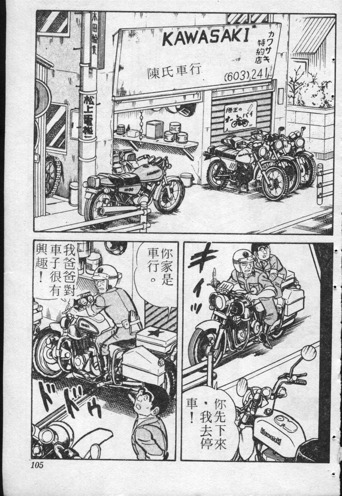 《乌龙派出所》漫画最新章节原版第20卷免费下拉式在线观看章节第【104】张图片