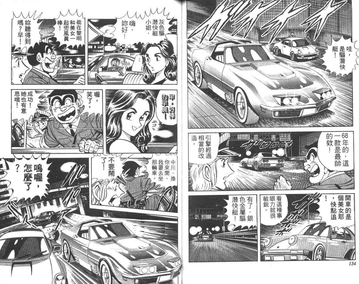 《乌龙派出所》漫画最新章节第26卷免费下拉式在线观看章节第【67】张图片