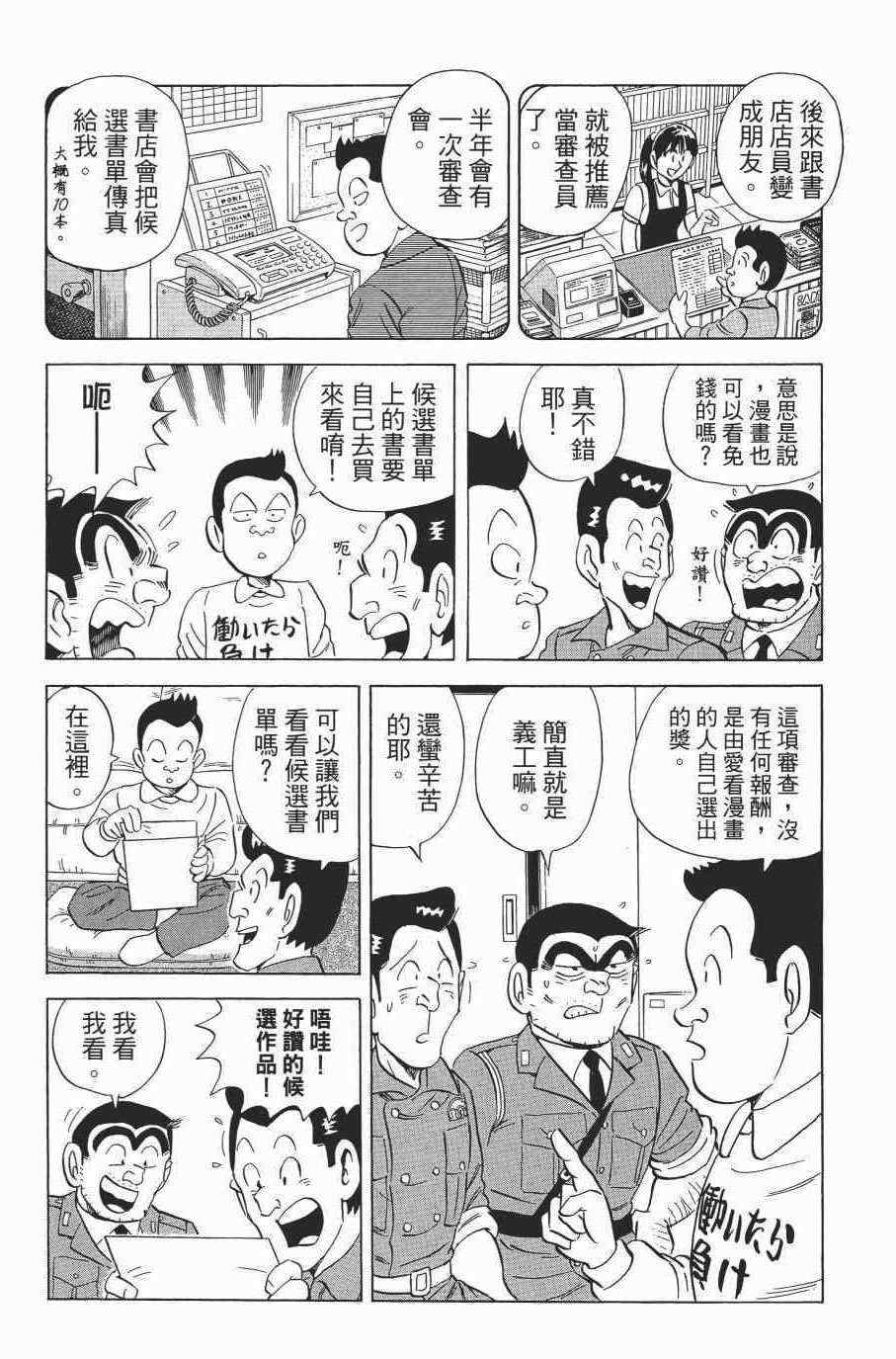 《乌龙派出所》漫画最新章节第138卷免费下拉式在线观看章节第【90】张图片