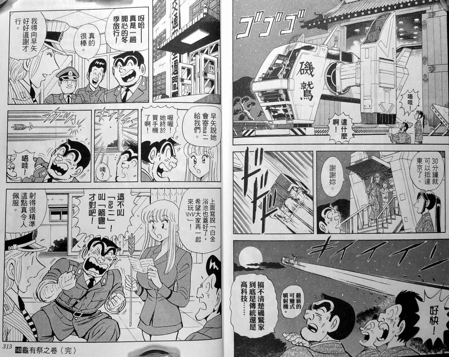 《乌龙派出所》漫画最新章节第148卷免费下拉式在线观看章节第【159】张图片