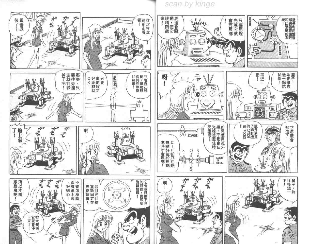 《乌龙派出所》漫画最新章节第67卷免费下拉式在线观看章节第【16】张图片