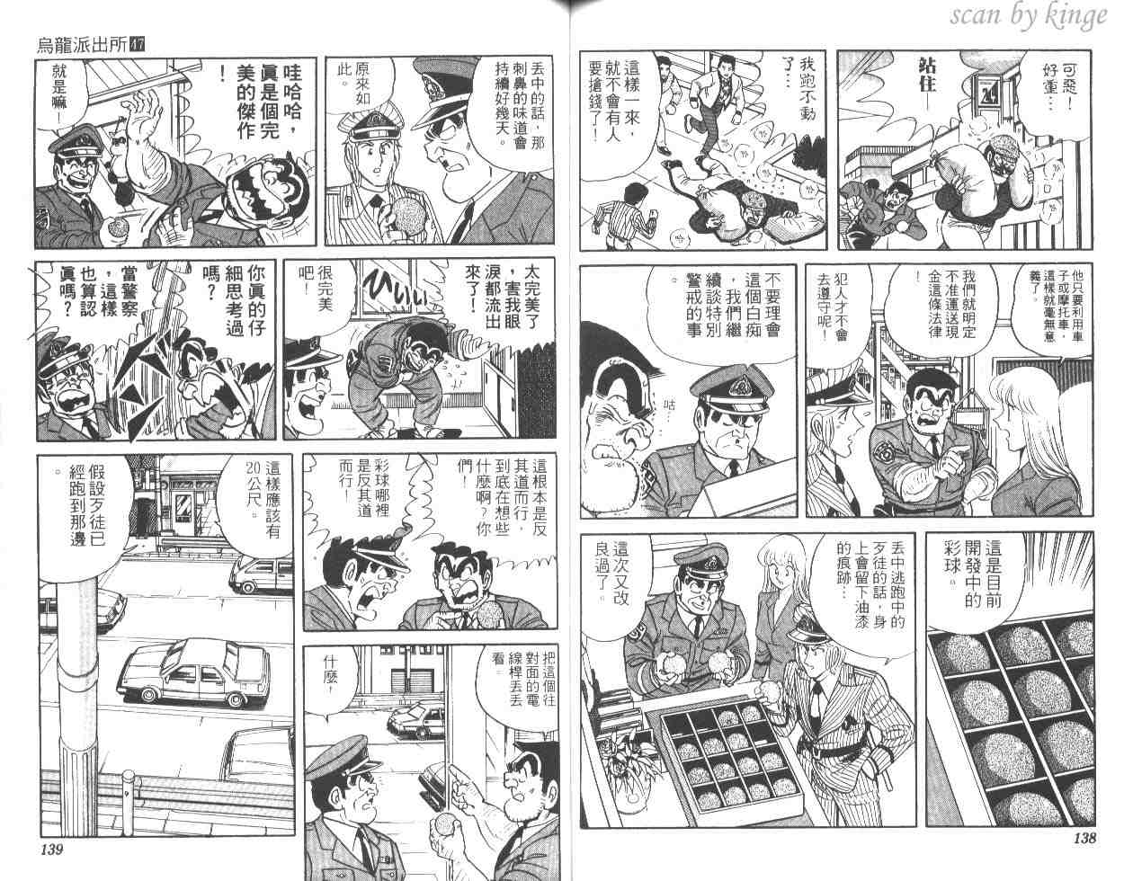 《乌龙派出所》漫画最新章节第47卷免费下拉式在线观看章节第【68】张图片