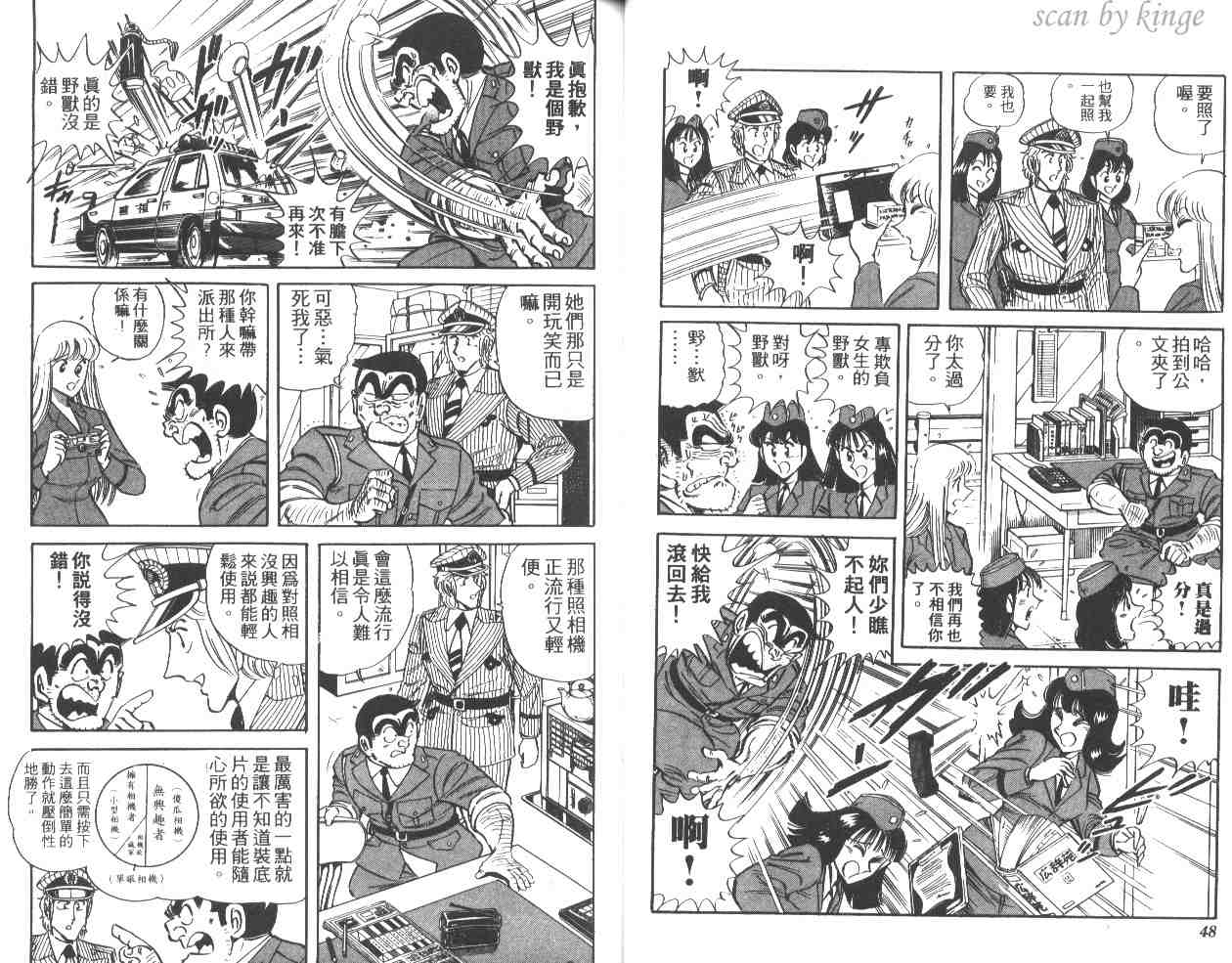 《乌龙派出所》漫画最新章节第38卷免费下拉式在线观看章节第【25】张图片