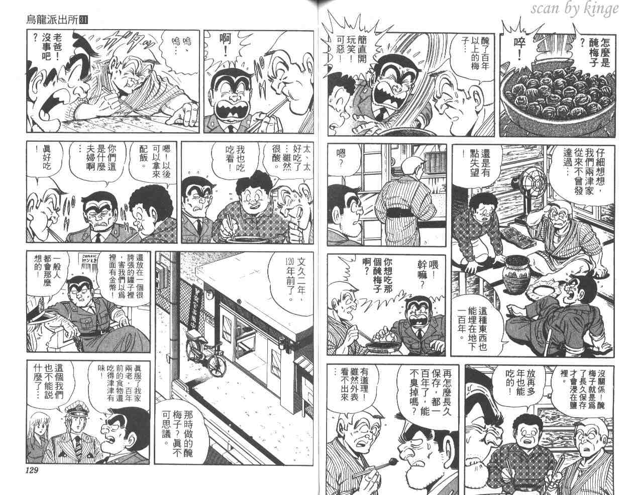 《乌龙派出所》漫画最新章节第31卷免费下拉式在线观看章节第【63】张图片