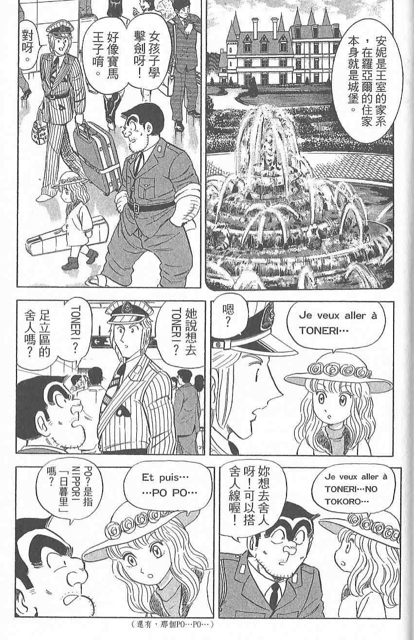 《乌龙派出所》漫画最新章节Vol124免费下拉式在线观看章节第【62】张图片