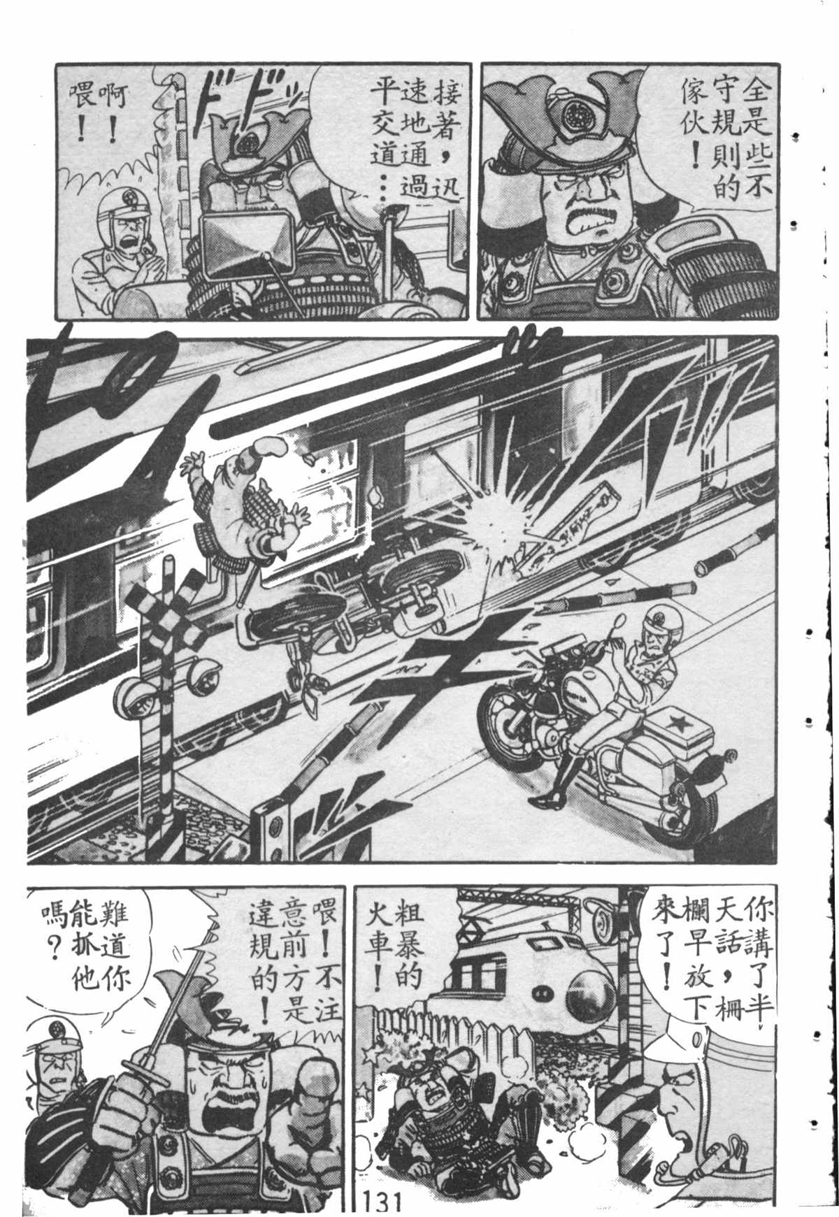 《乌龙派出所》漫画最新章节原版第28卷免费下拉式在线观看章节第【130】张图片