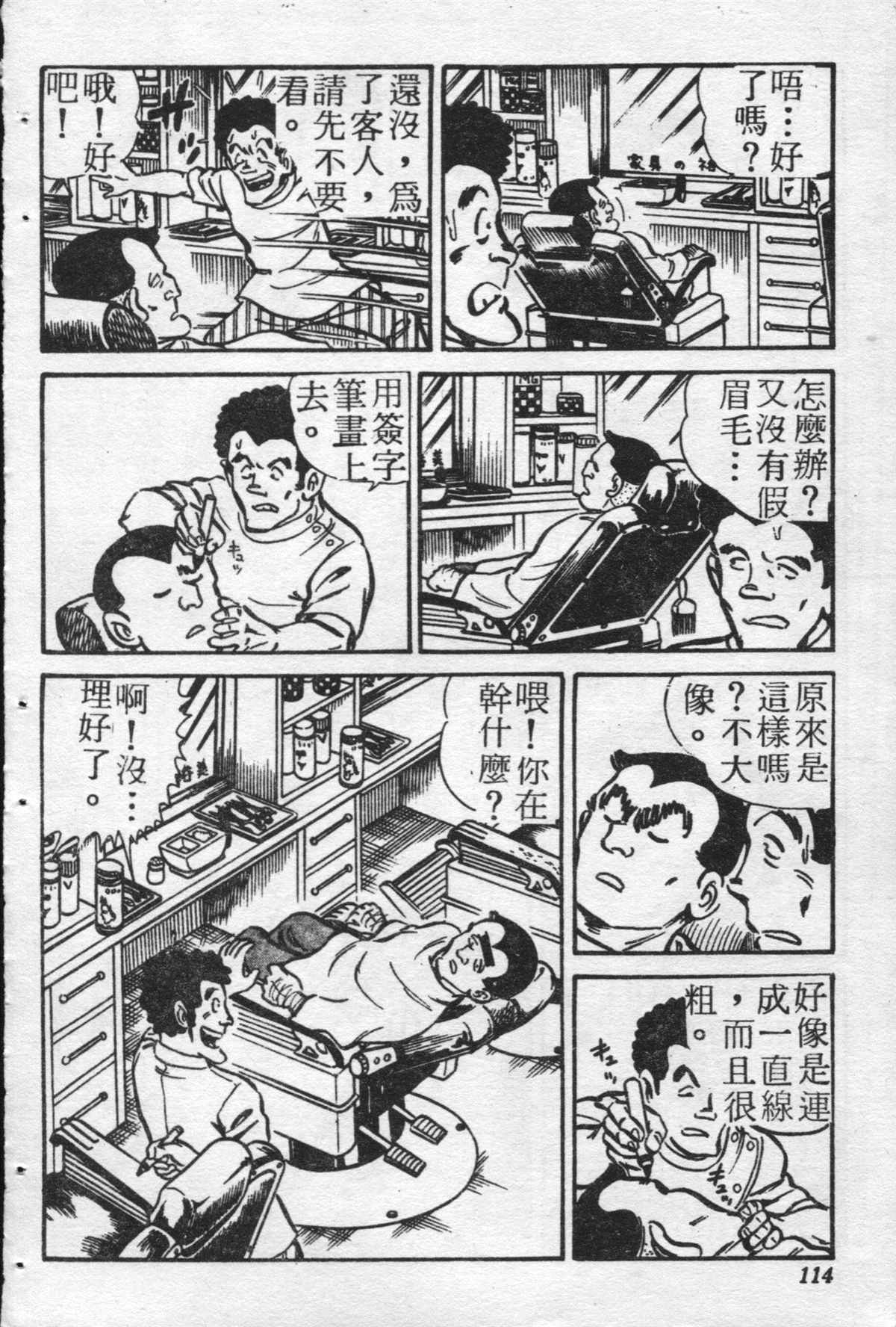 《乌龙派出所》漫画最新章节原版第21卷免费下拉式在线观看章节第【113】张图片