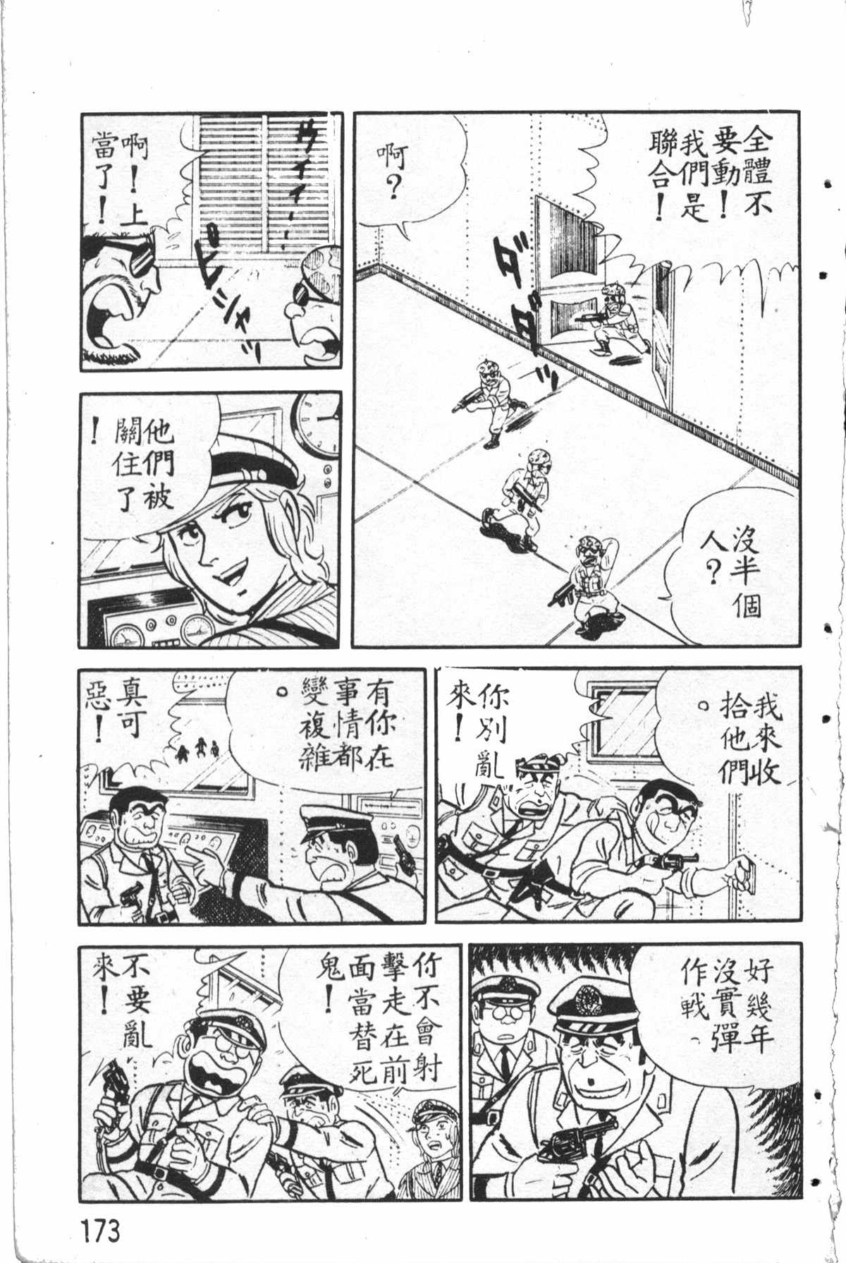 《乌龙派出所》漫画最新章节原版第27卷免费下拉式在线观看章节第【174】张图片