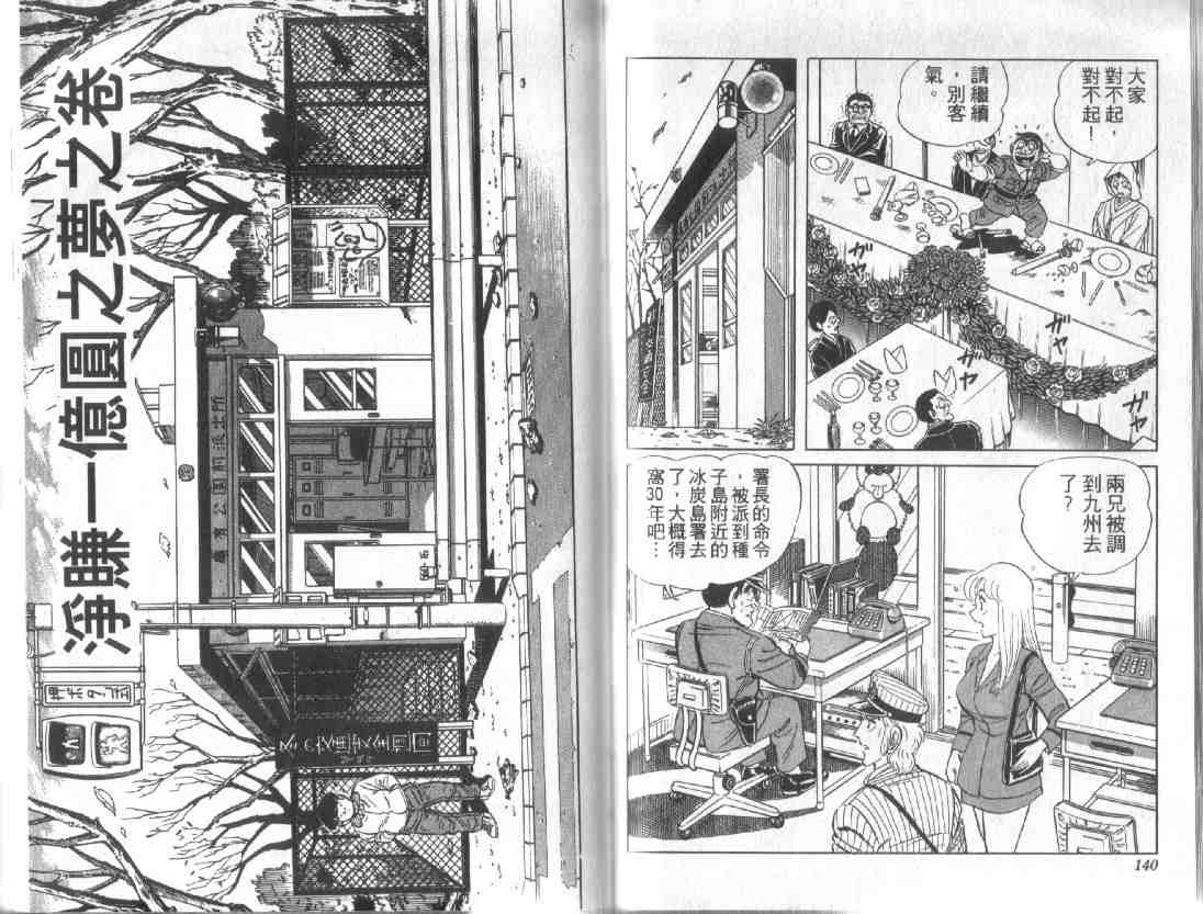 《乌龙派出所》漫画最新章节第12卷免费下拉式在线观看章节第【68】张图片