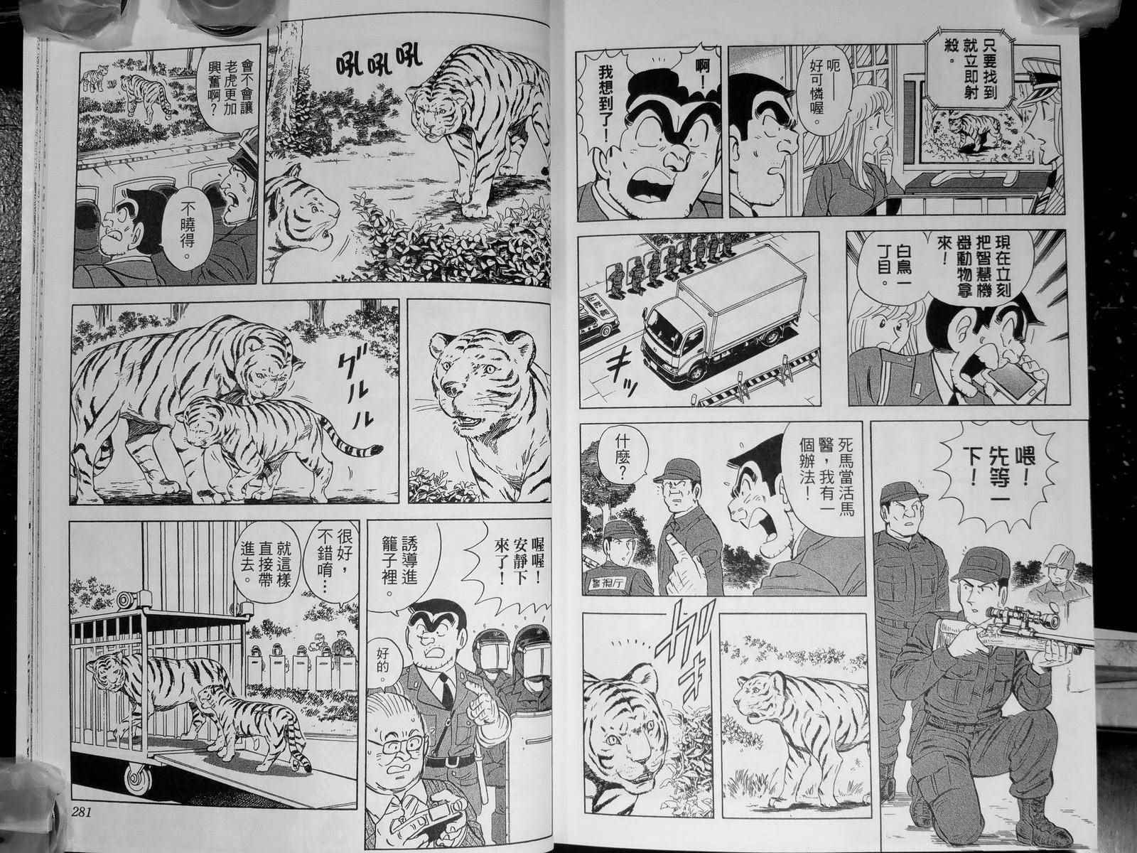 《乌龙派出所》漫画最新章节第142卷免费下拉式在线观看章节第【145】张图片