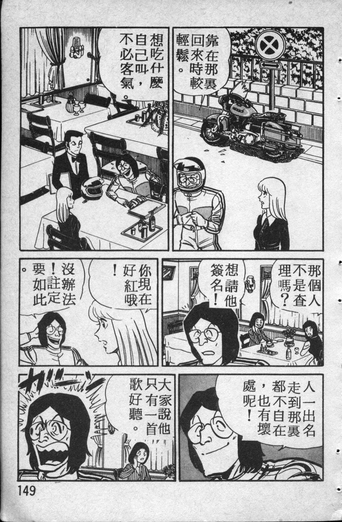 《乌龙派出所》漫画最新章节原版第14卷免费下拉式在线观看章节第【150】张图片