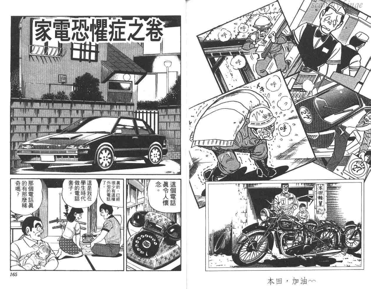 《乌龙派出所》漫画最新章节第19卷免费下拉式在线观看章节第【82】张图片