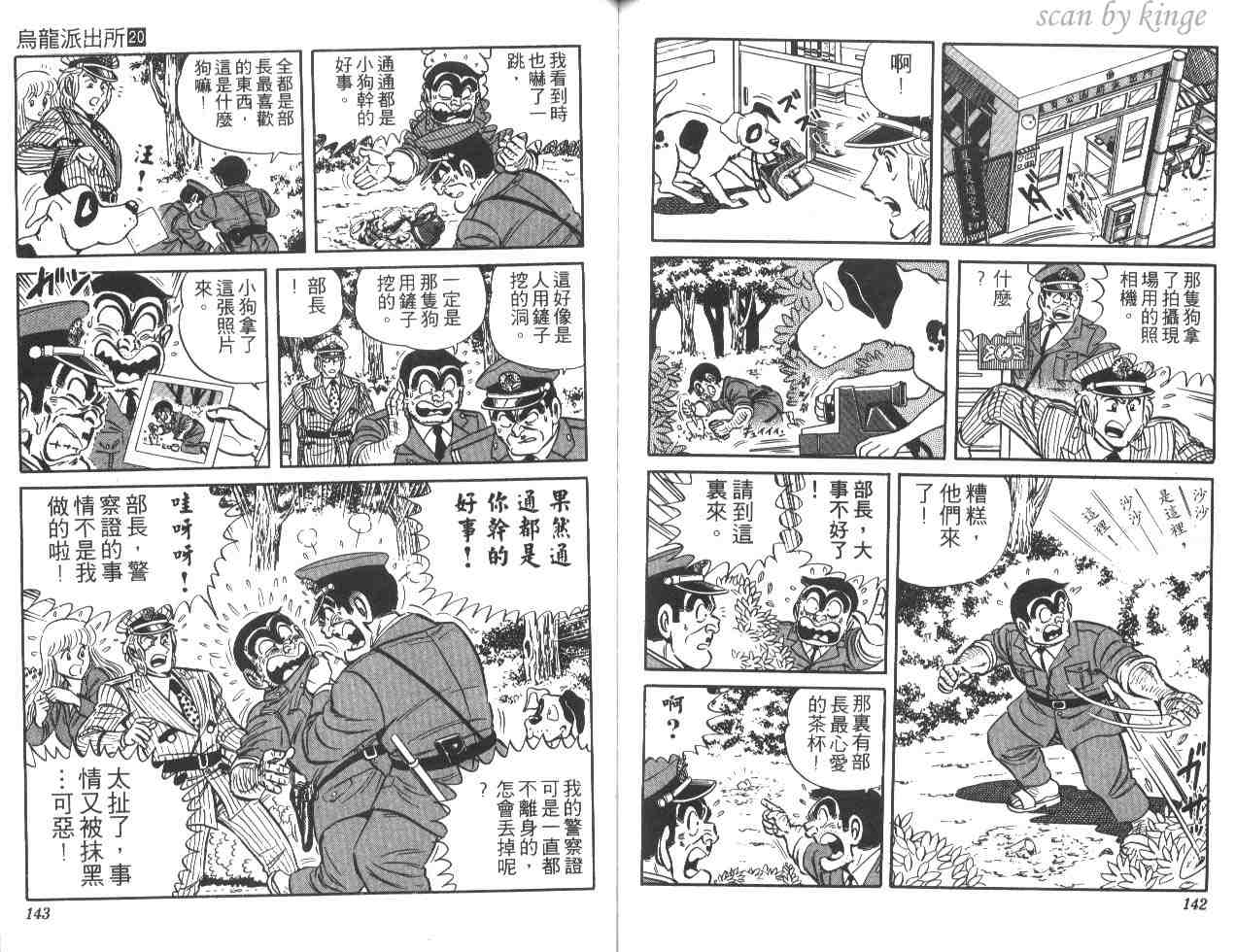 《乌龙派出所》漫画最新章节第20卷免费下拉式在线观看章节第【71】张图片