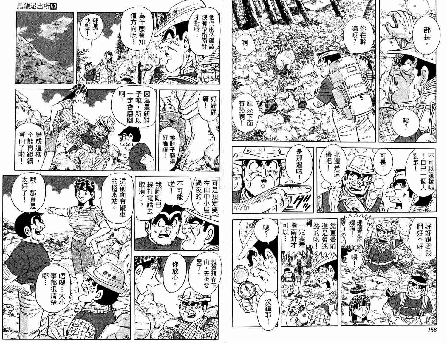 《乌龙派出所》漫画最新章节第93卷免费下拉式在线观看章节第【79】张图片