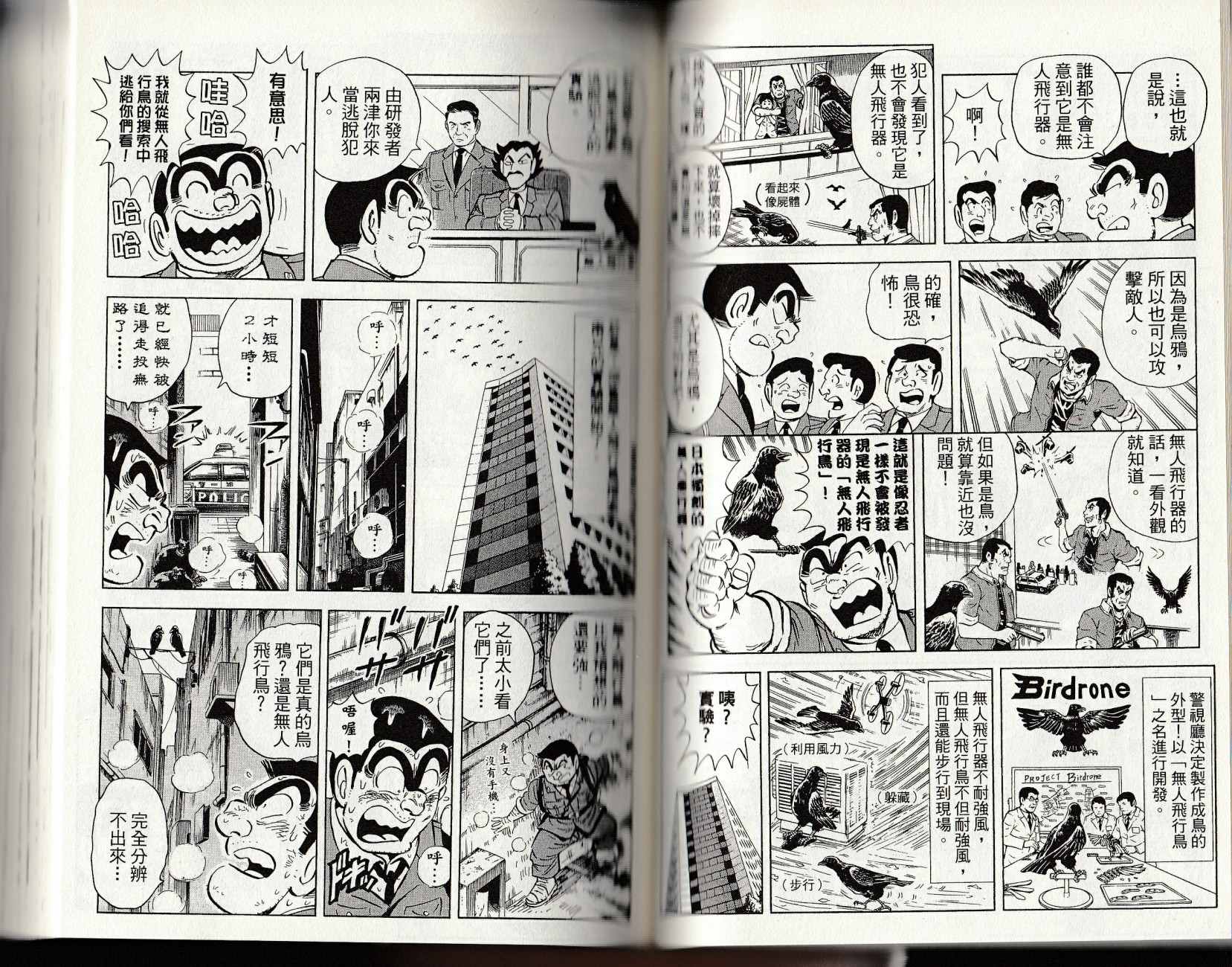 《乌龙派出所》漫画最新章节第147卷免费下拉式在线观看章节第【65】张图片