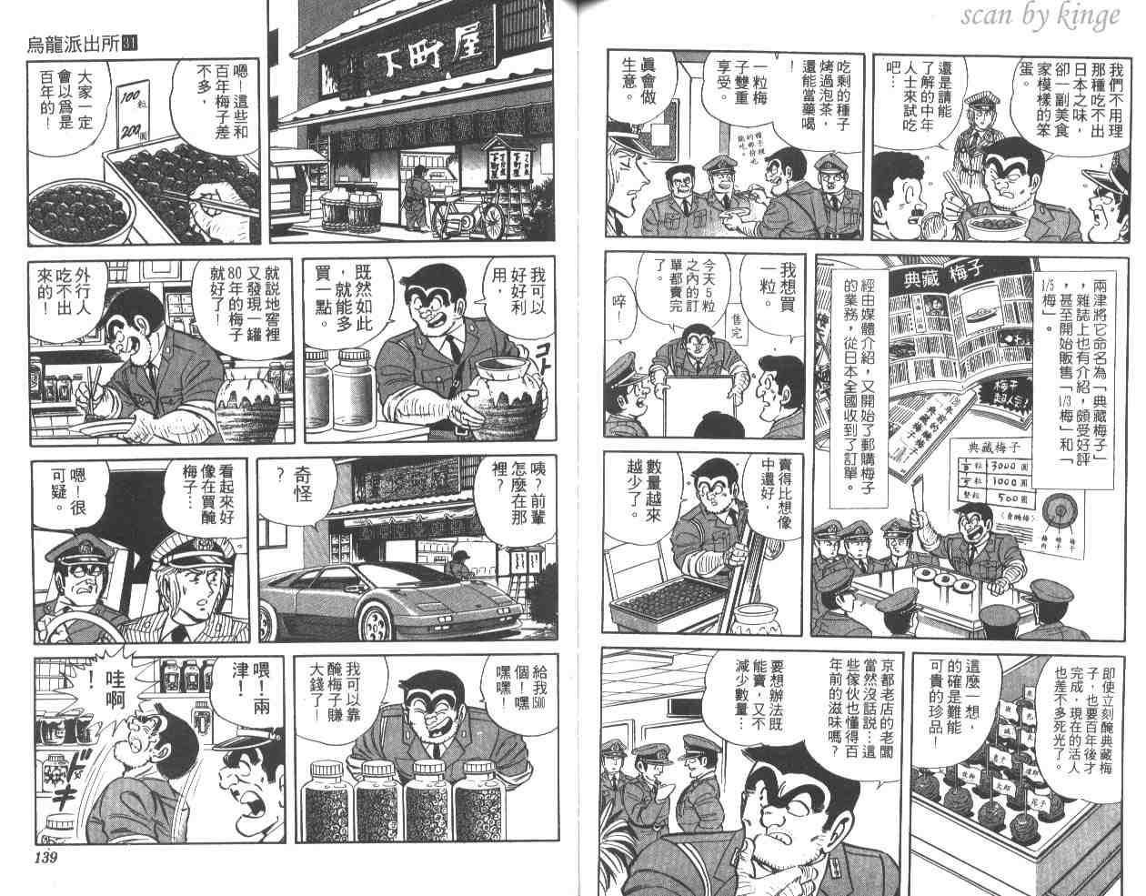 《乌龙派出所》漫画最新章节第31卷免费下拉式在线观看章节第【68】张图片