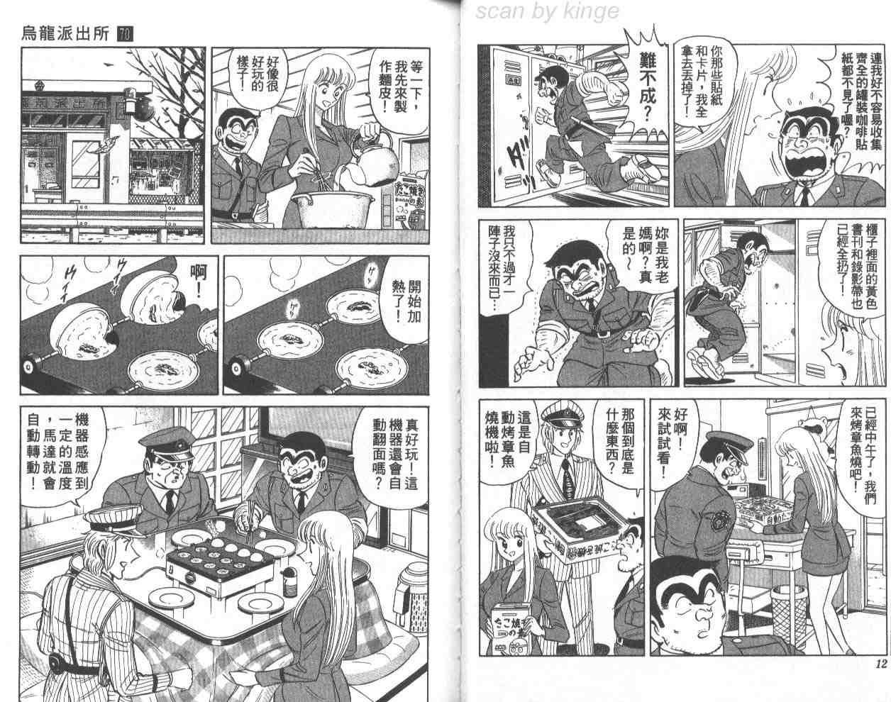 《乌龙派出所》漫画最新章节第70卷免费下拉式在线观看章节第【7】张图片