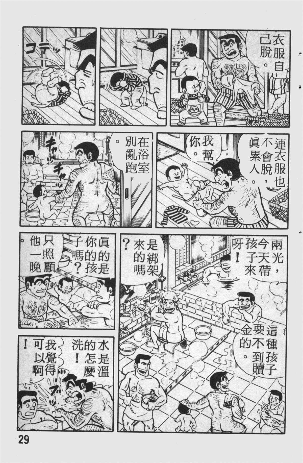 《乌龙派出所》漫画最新章节原版第14卷免费下拉式在线观看章节第【30】张图片