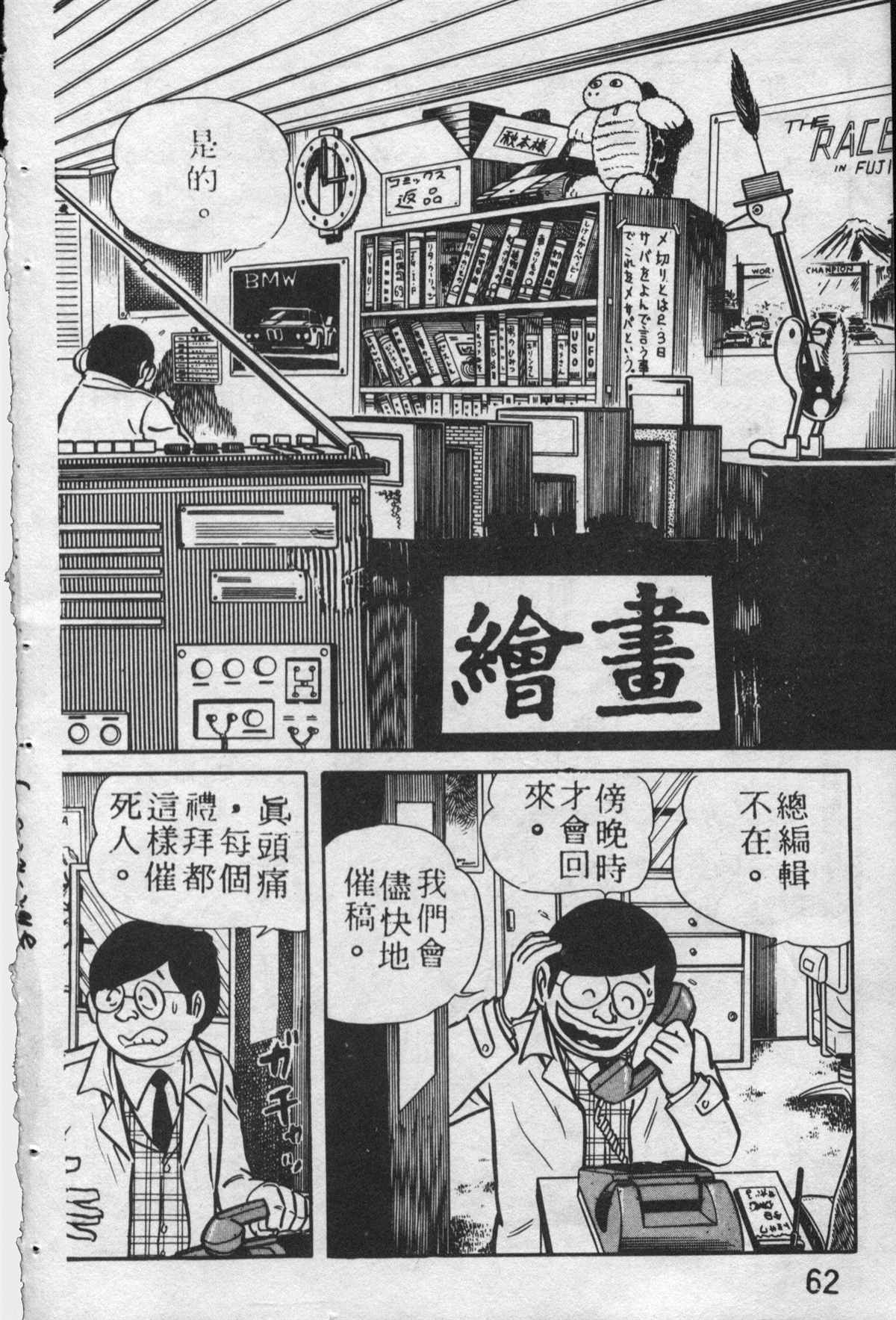 《乌龙派出所》漫画最新章节原版第12卷免费下拉式在线观看章节第【61】张图片